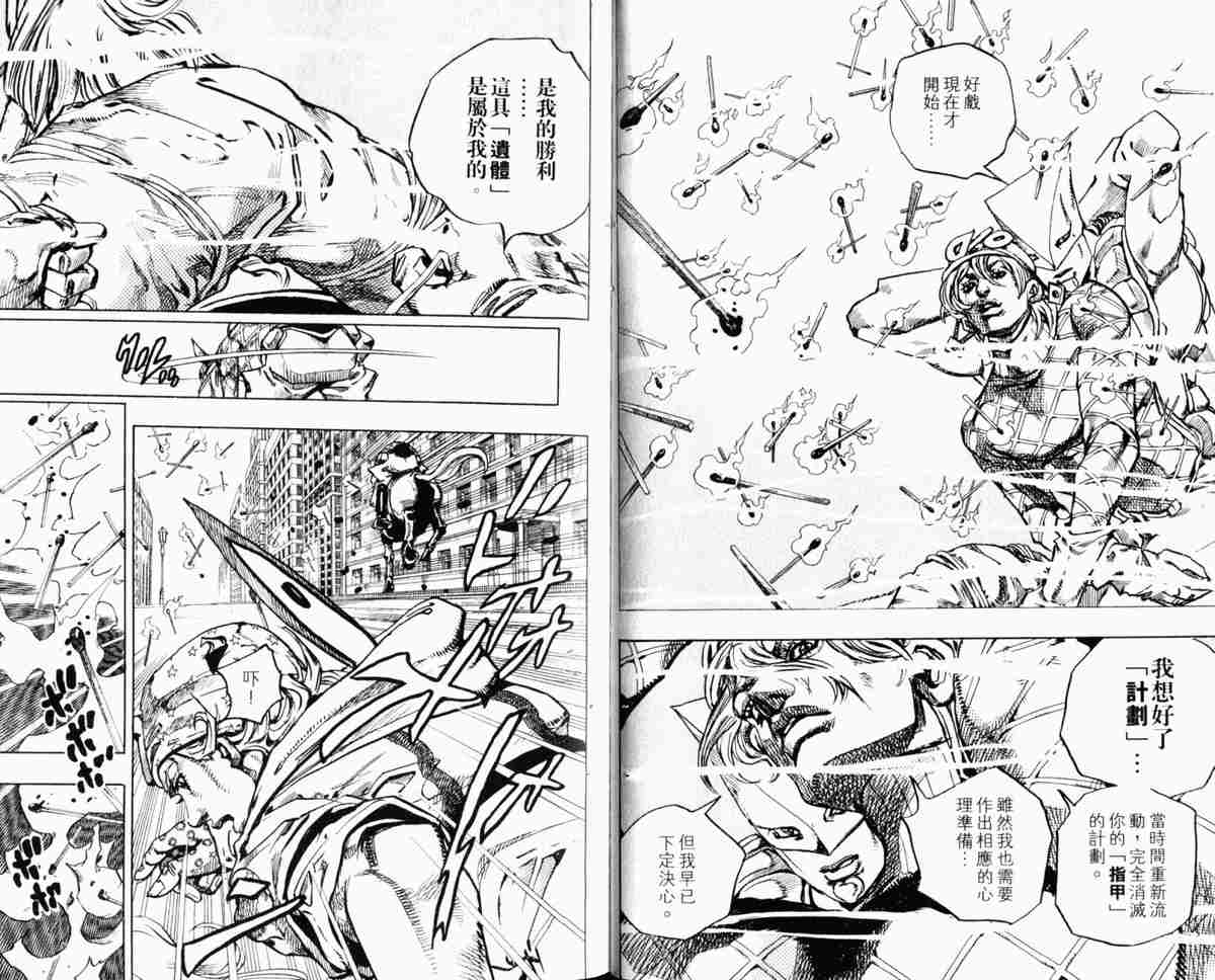 JOJO奇妙冒险韩漫全集-第104卷无删减无遮挡章节图片 