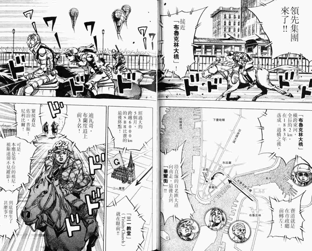 JOJO奇妙冒险韩漫全集-第104卷无删减无遮挡章节图片 