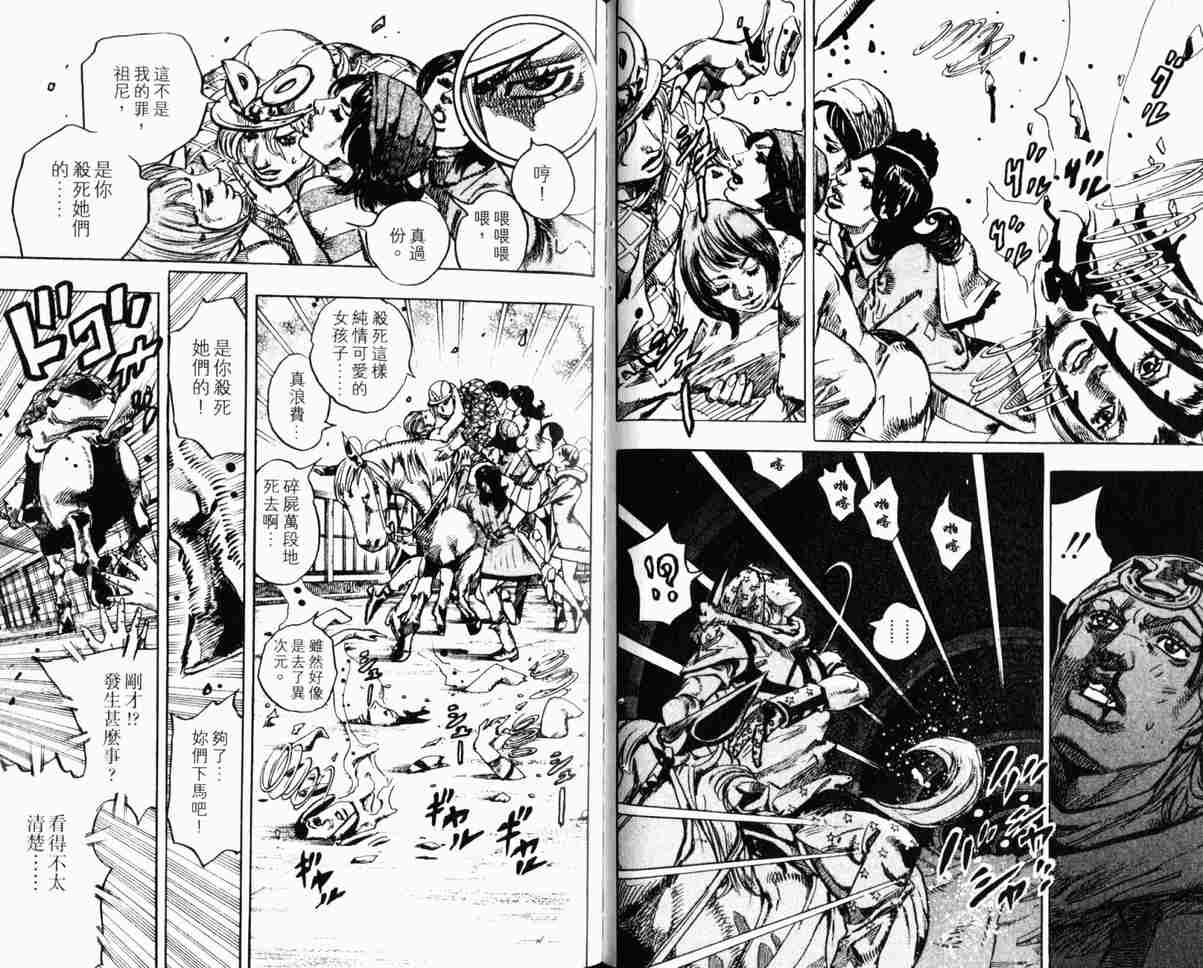 JOJO奇妙冒险韩漫全集-第104卷无删减无遮挡章节图片 