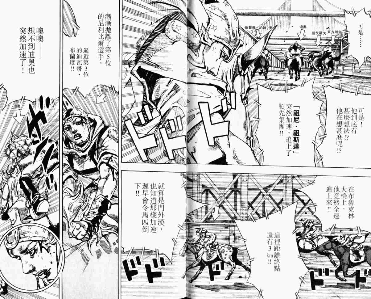 JOJO奇妙冒险韩漫全集-第104卷无删减无遮挡章节图片 