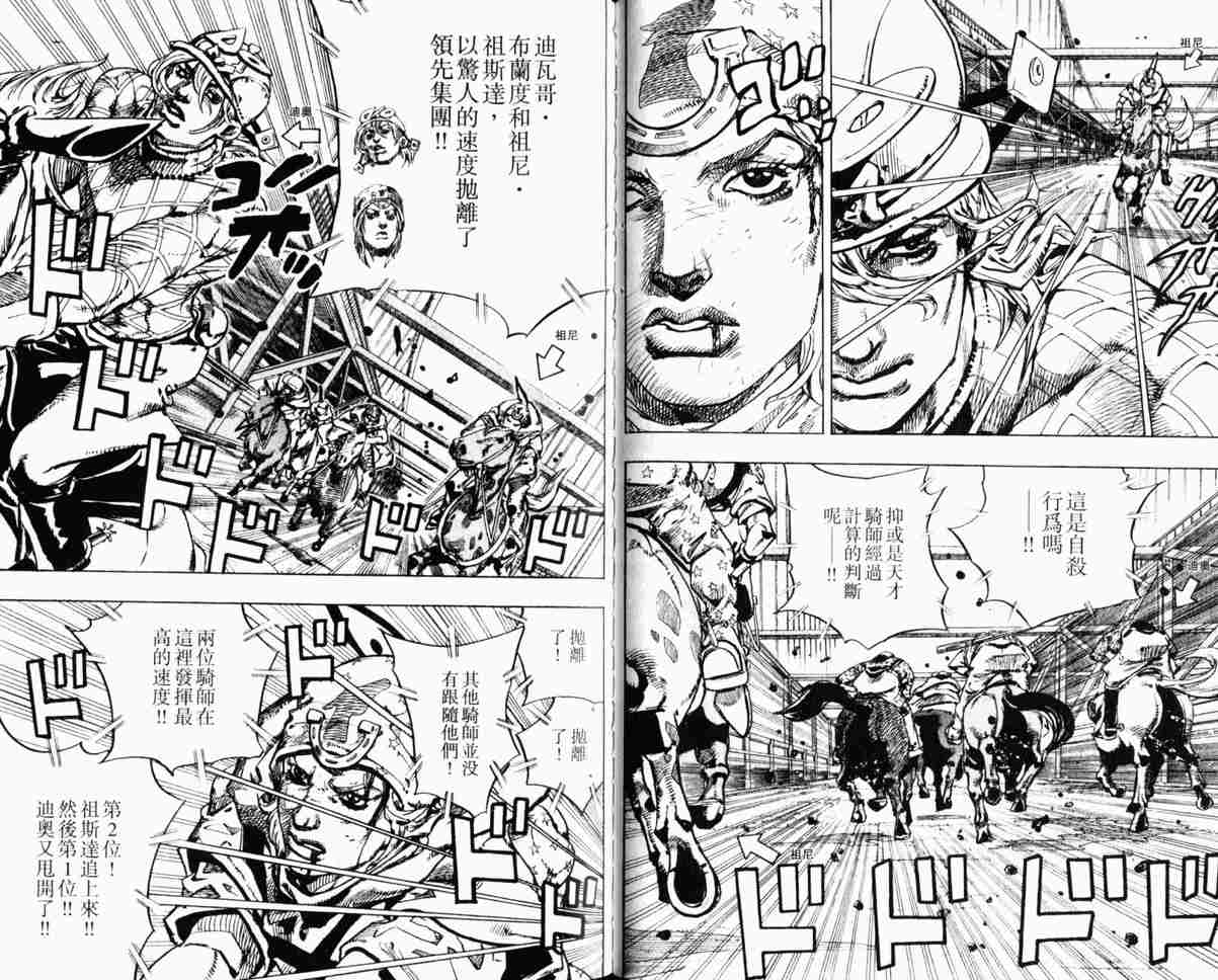 JOJO奇妙冒险韩漫全集-第104卷无删减无遮挡章节图片 