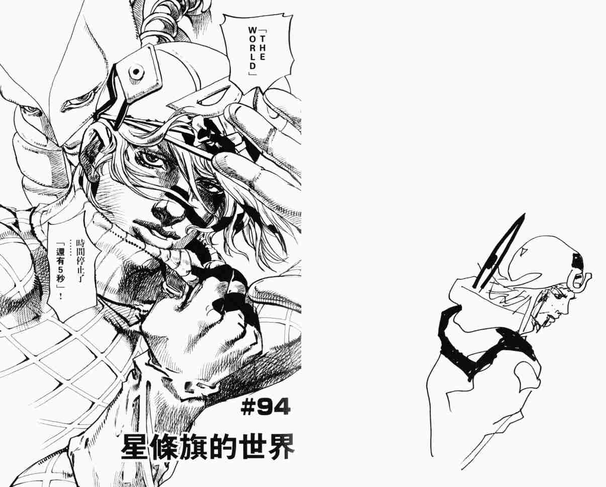 JOJO奇妙冒险韩漫全集-第104卷无删减无遮挡章节图片 