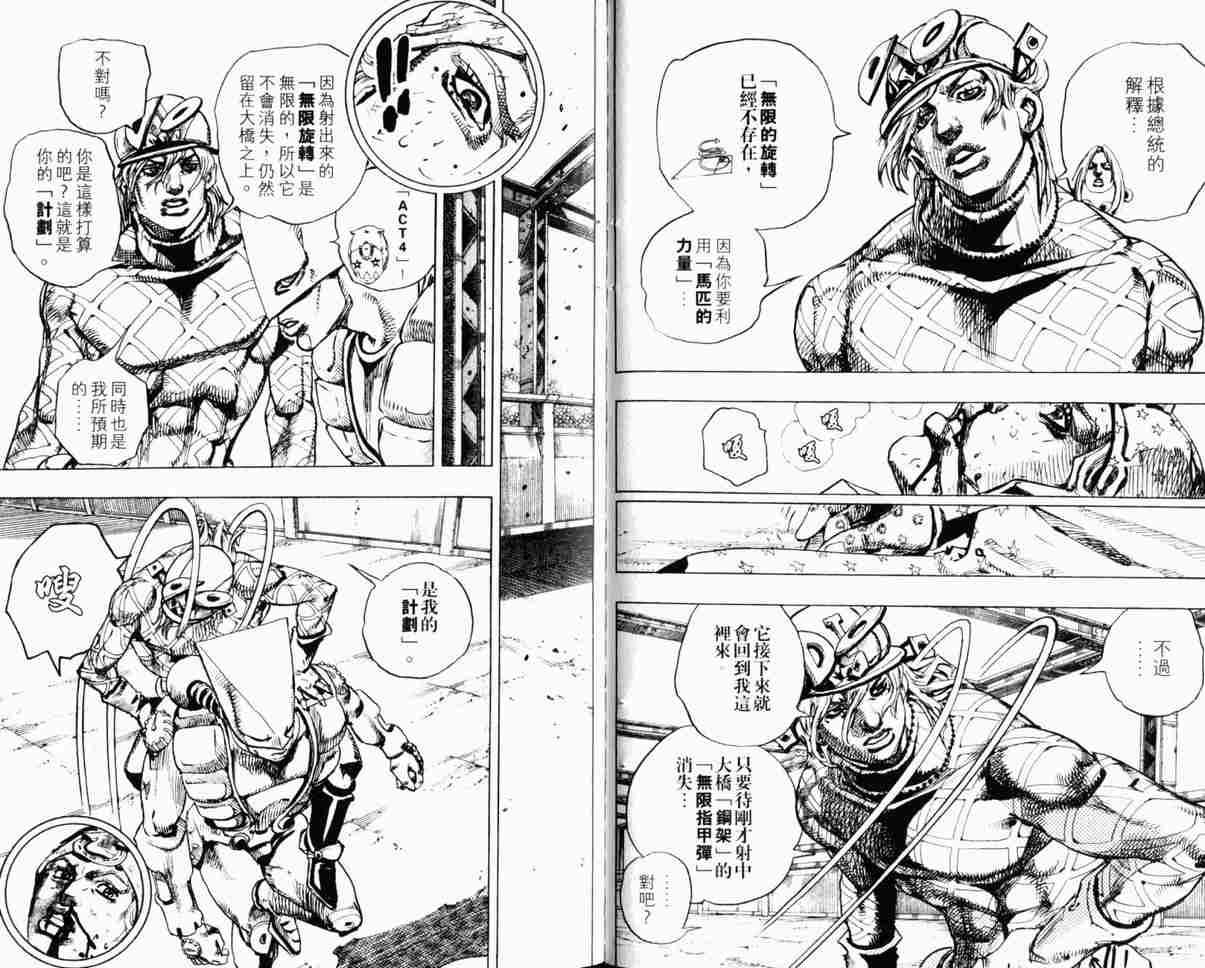 JOJO奇妙冒险韩漫全集-第104卷无删减无遮挡章节图片 