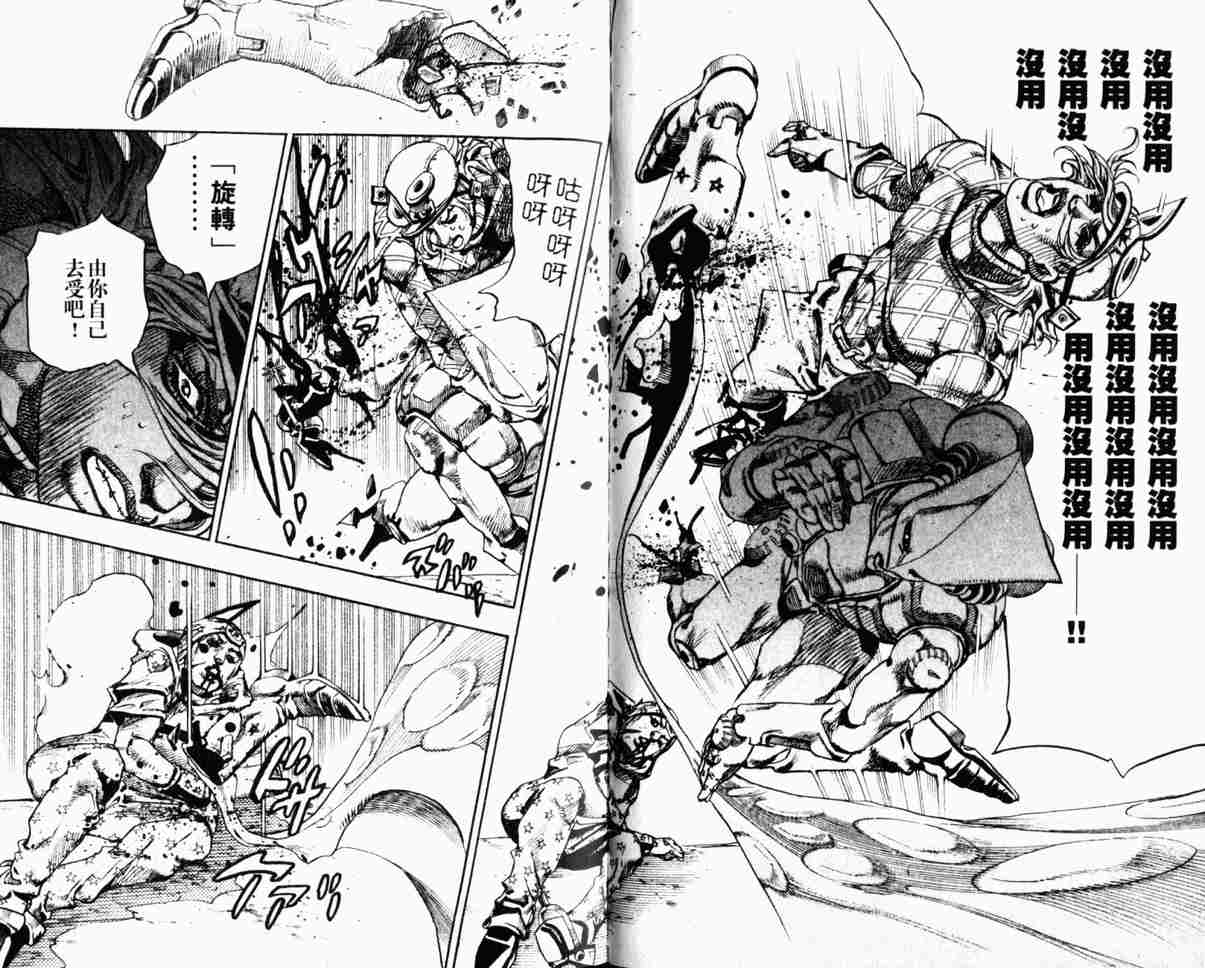 JOJO奇妙冒险韩漫全集-第104卷无删减无遮挡章节图片 