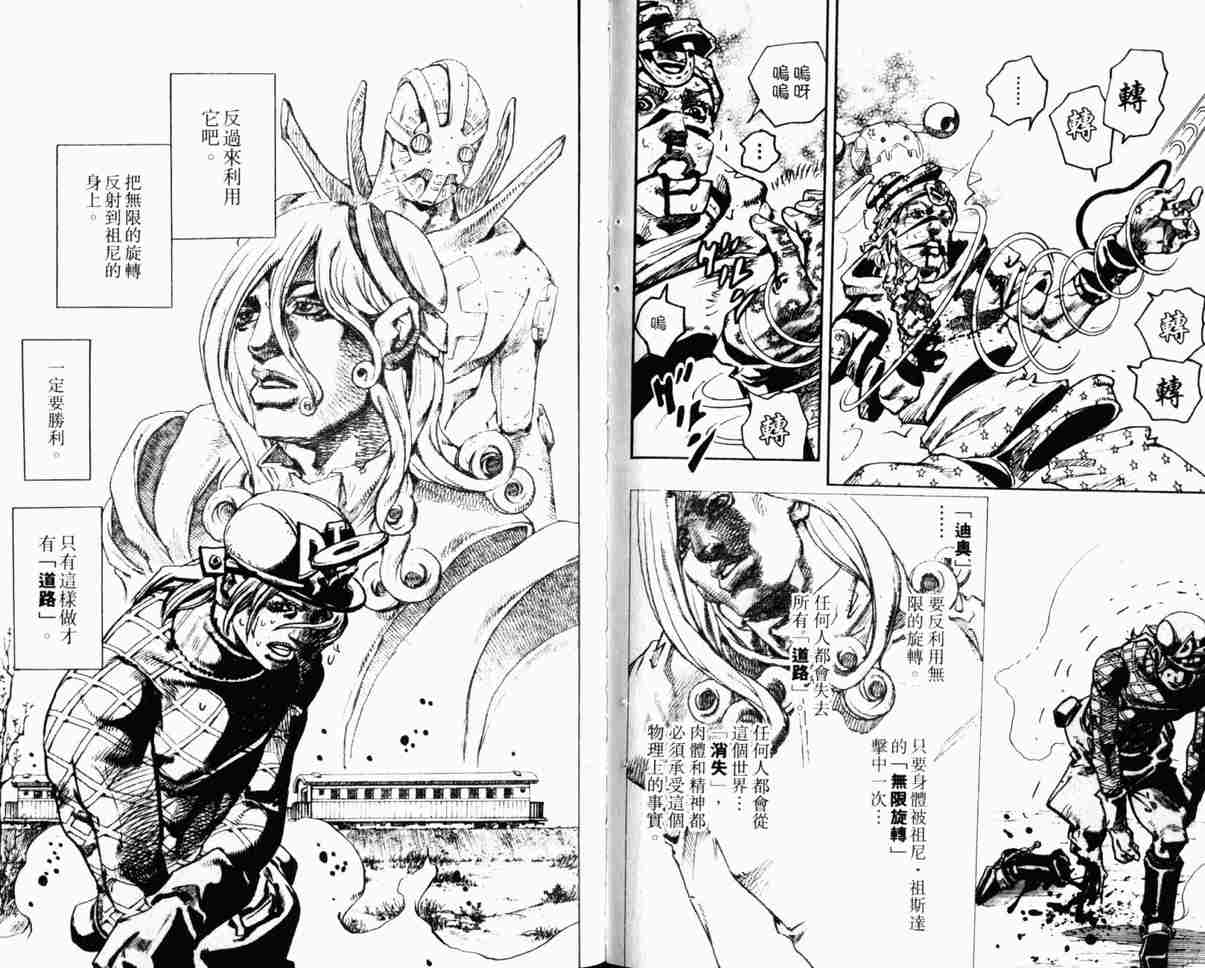 JOJO奇妙冒险韩漫全集-第104卷无删减无遮挡章节图片 