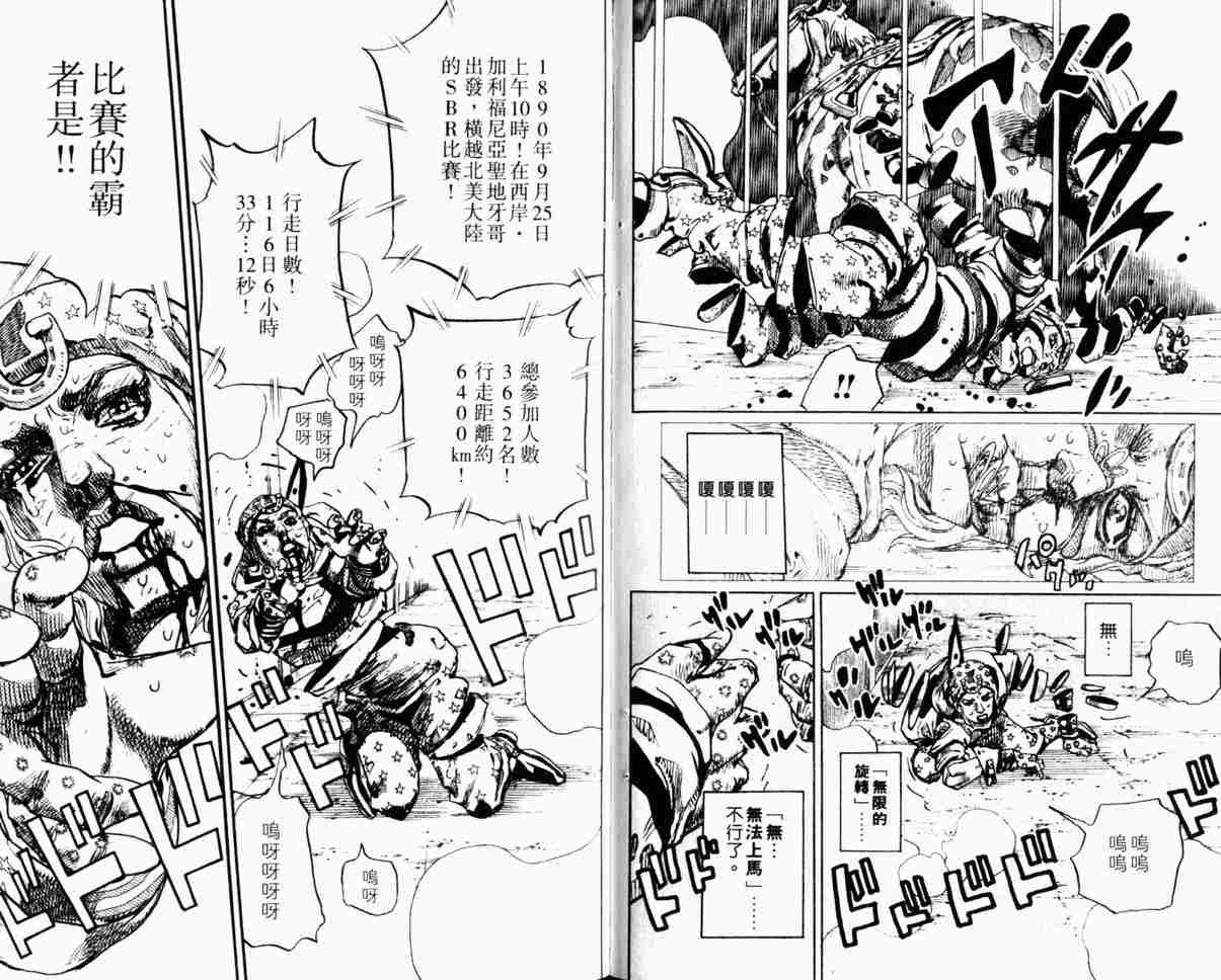 JOJO奇妙冒险韩漫全集-第104卷无删减无遮挡章节图片 