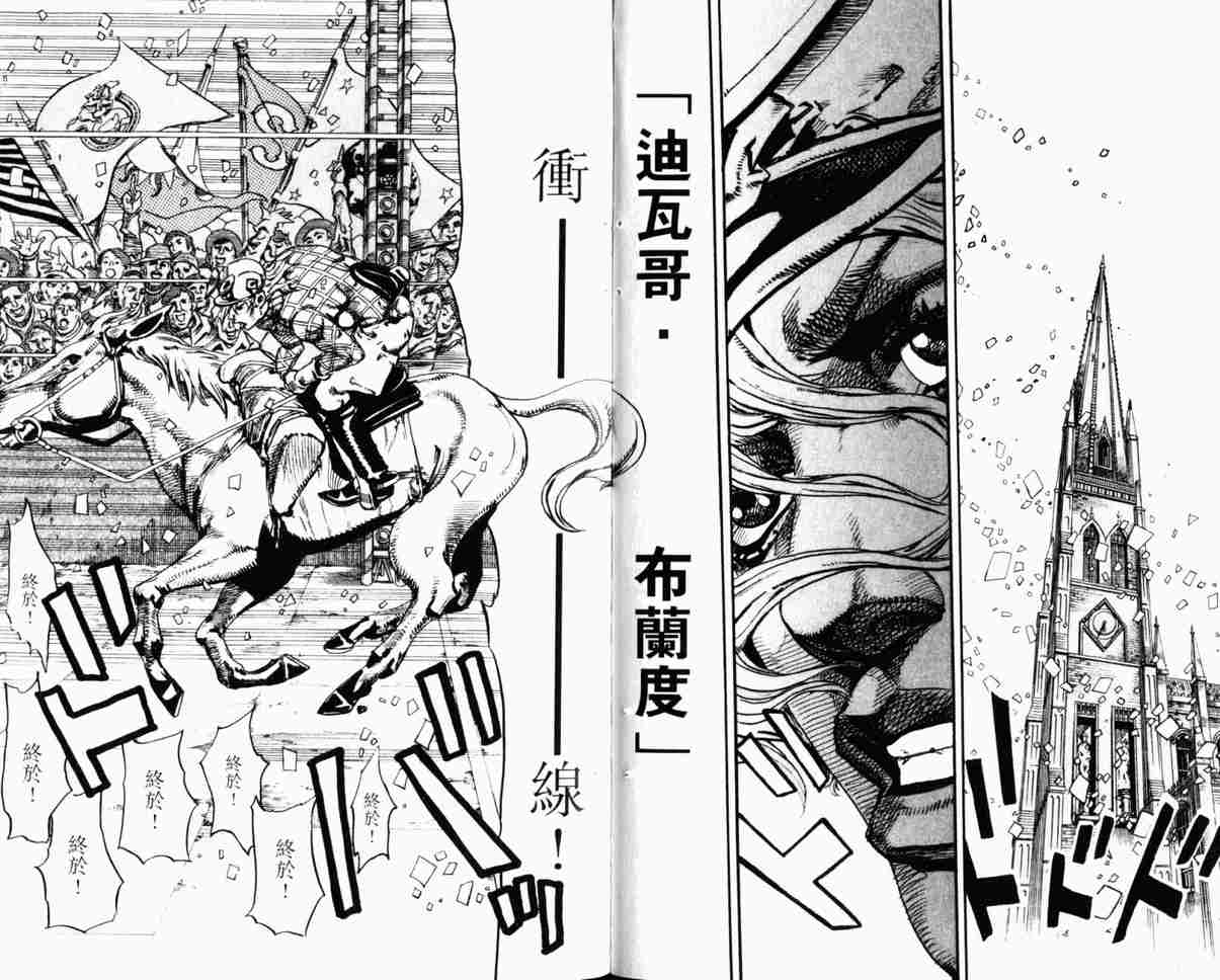 JOJO奇妙冒险韩漫全集-第104卷无删减无遮挡章节图片 