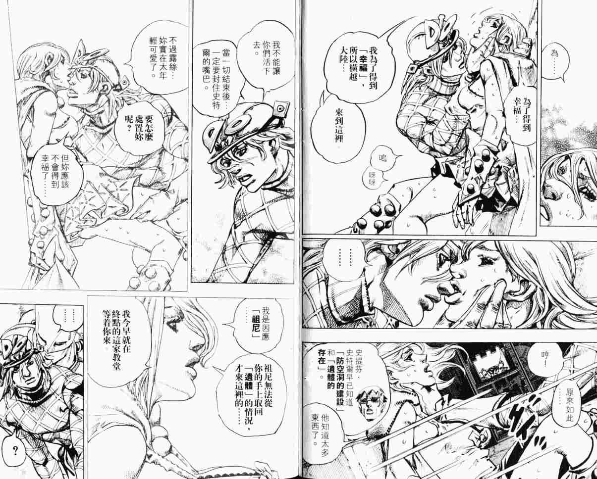 JOJO奇妙冒险韩漫全集-第104卷无删减无遮挡章节图片 