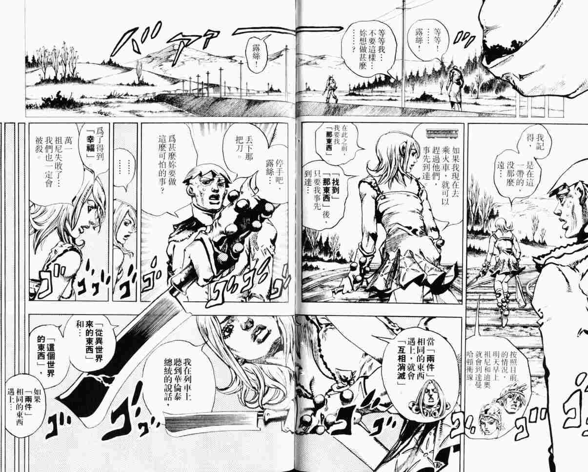 JOJO奇妙冒险韩漫全集-第104卷无删减无遮挡章节图片 