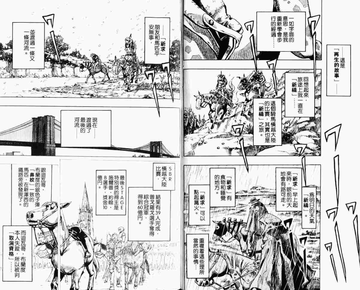 JOJO奇妙冒险韩漫全集-第104卷无删减无遮挡章节图片 