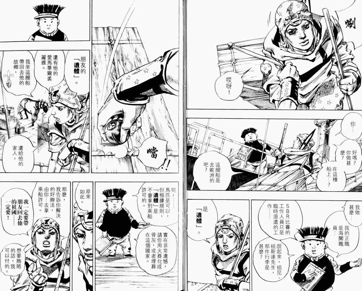 JOJO奇妙冒险韩漫全集-第104卷无删减无遮挡章节图片 