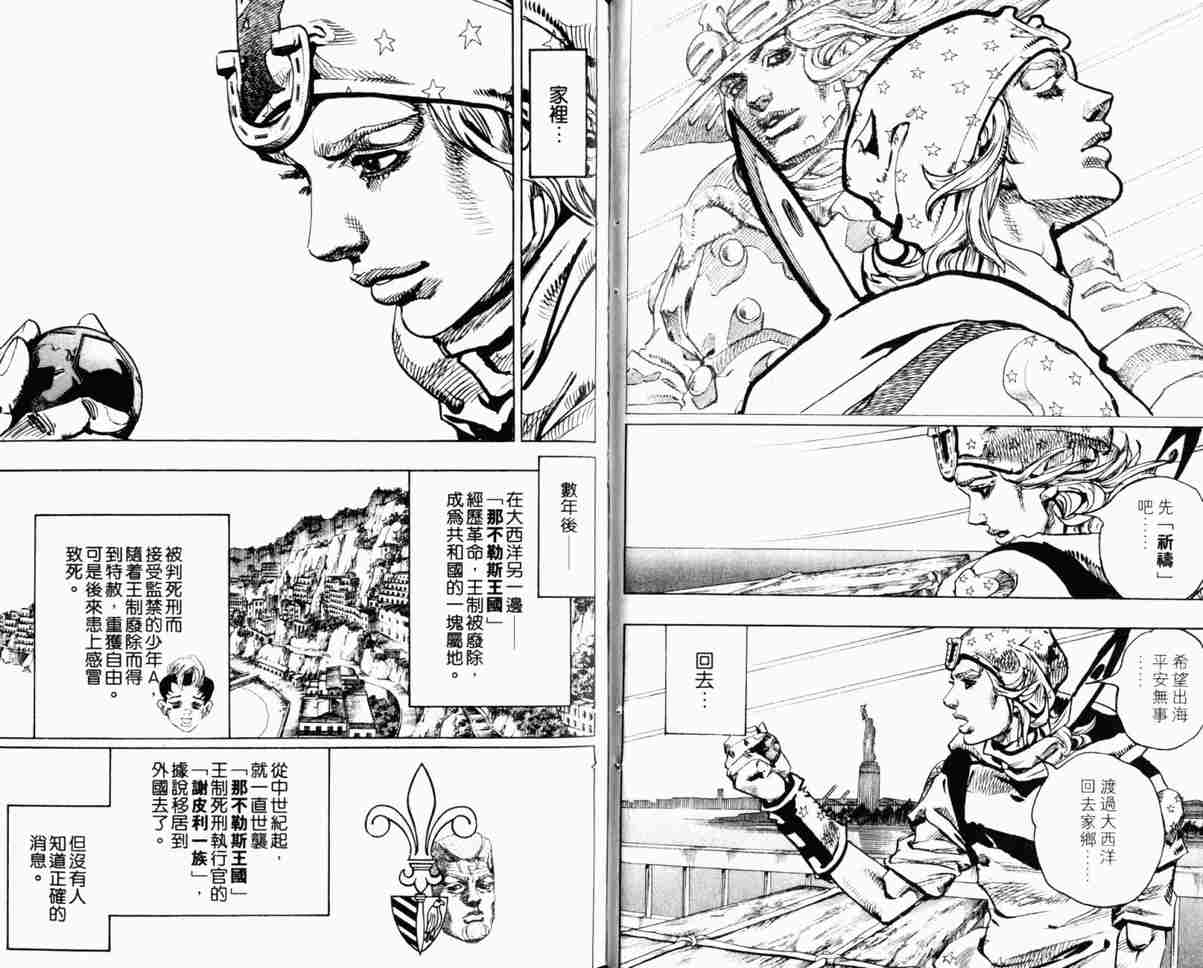 JOJO奇妙冒险韩漫全集-第104卷无删减无遮挡章节图片 