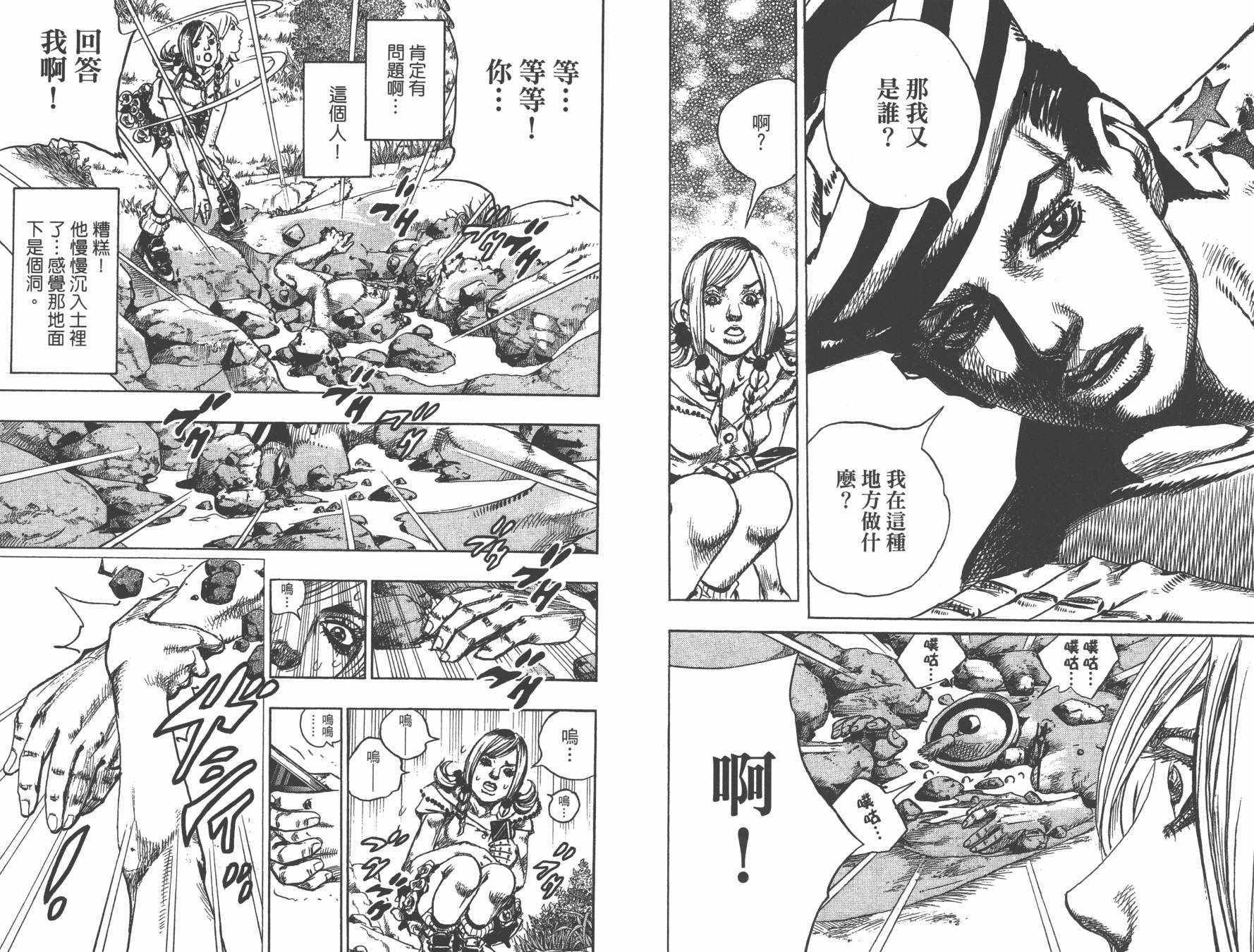 JOJO奇妙冒险韩漫全集-第105卷无删减无遮挡章节图片 