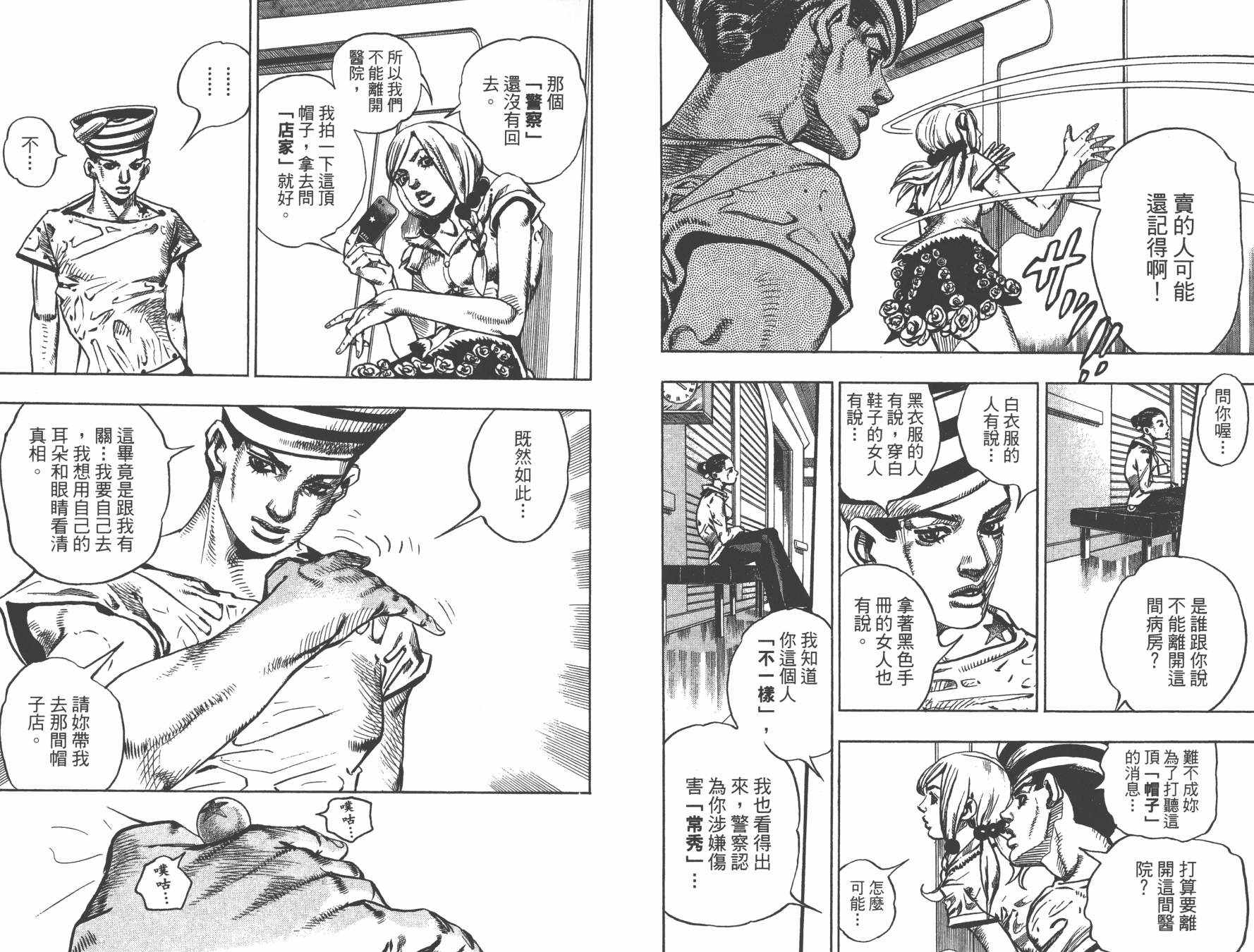 JOJO奇妙冒险韩漫全集-第105卷无删减无遮挡章节图片 