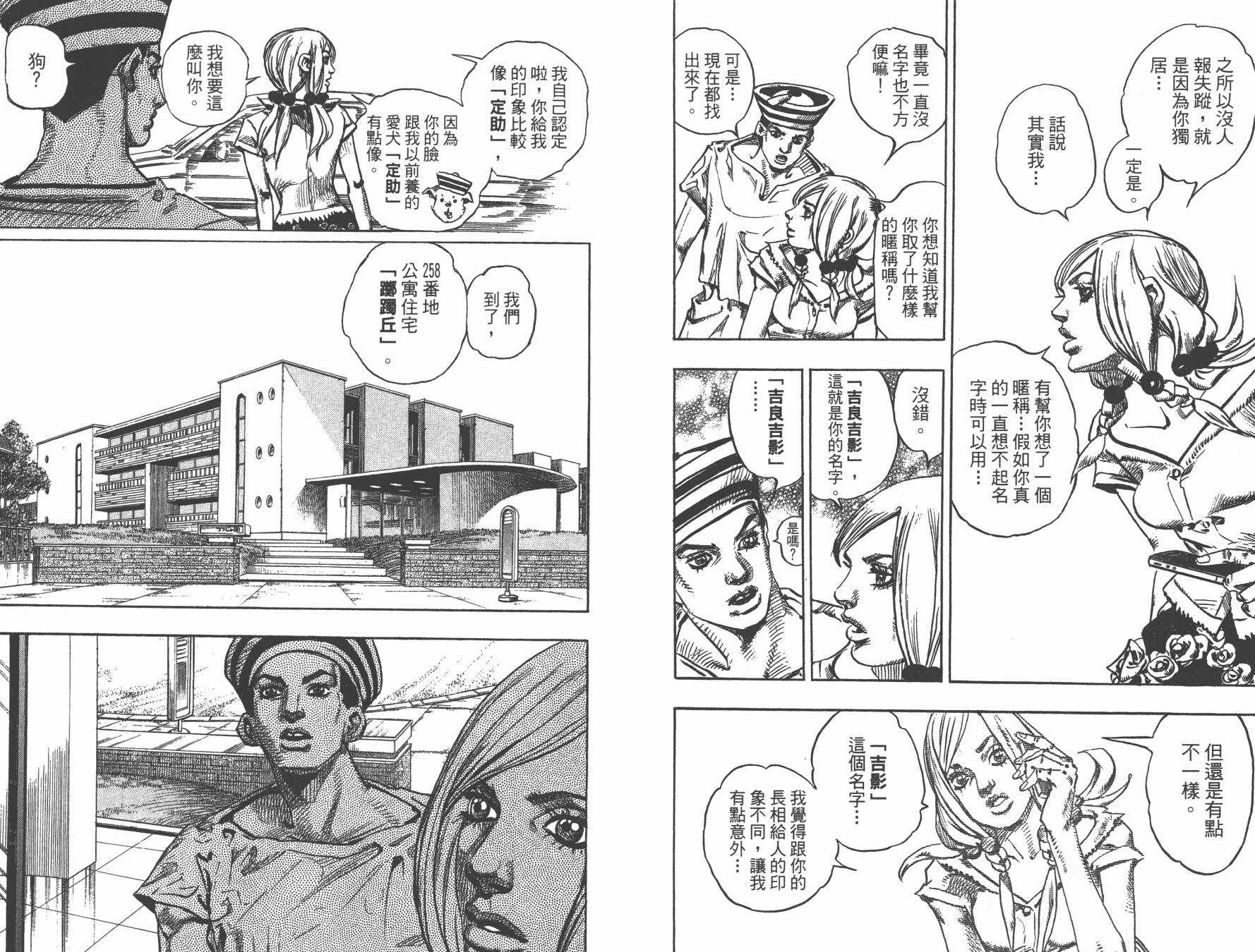 JOJO奇妙冒险韩漫全集-第105卷无删减无遮挡章节图片 