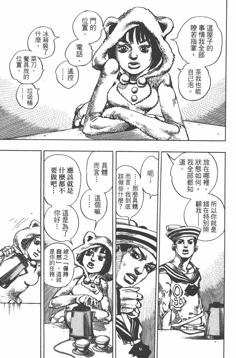 JOJO奇妙冒险韩漫全集-第106卷无删减无遮挡章节图片 