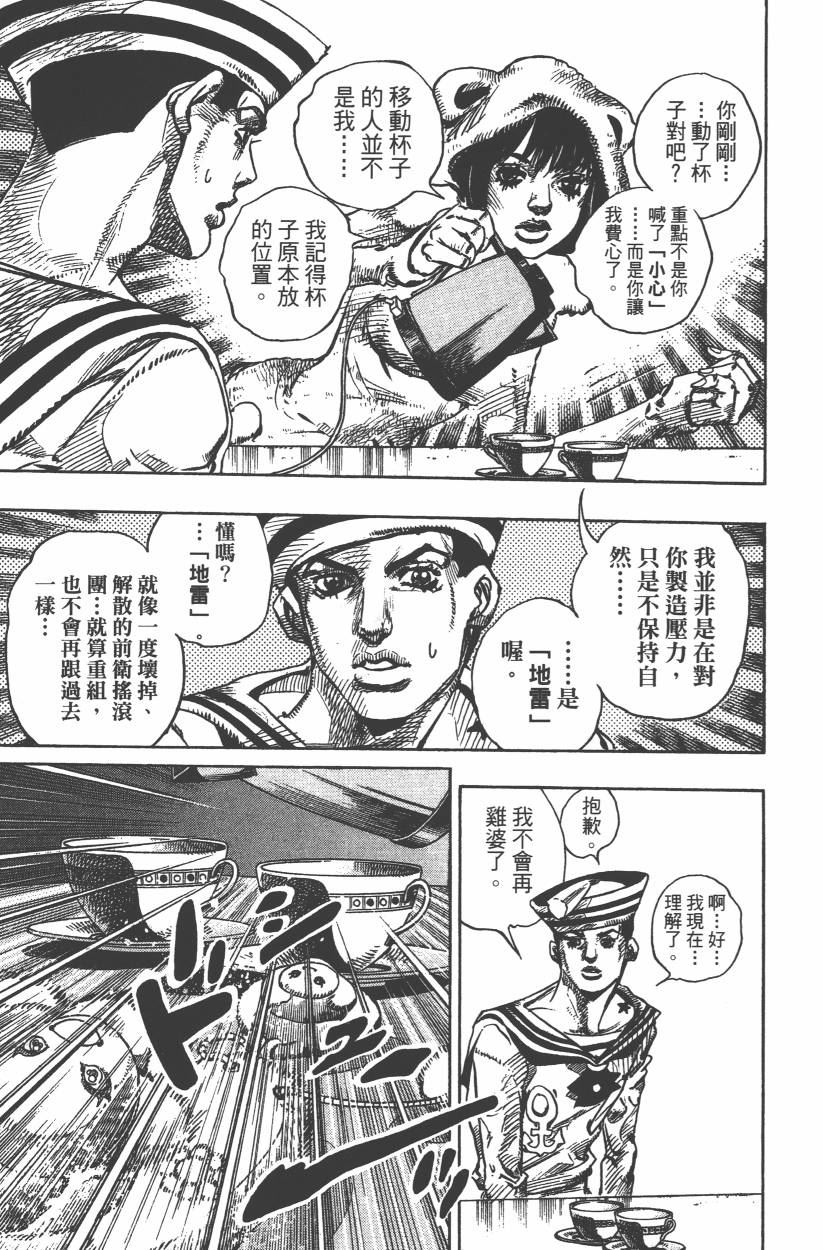 JOJO奇妙冒险韩漫全集-第106卷无删减无遮挡章节图片 