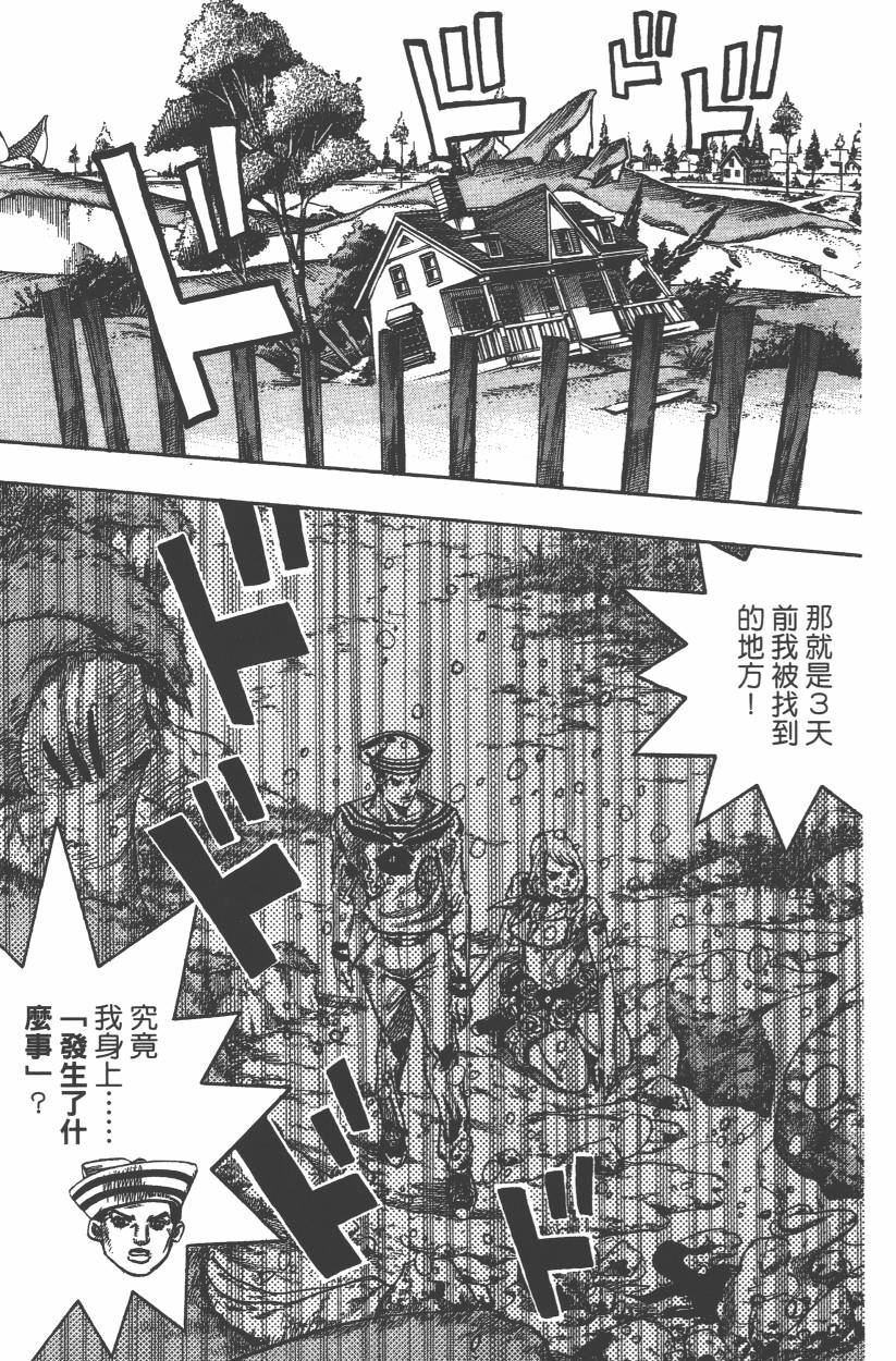 JOJO奇妙冒险韩漫全集-第106卷无删减无遮挡章节图片 