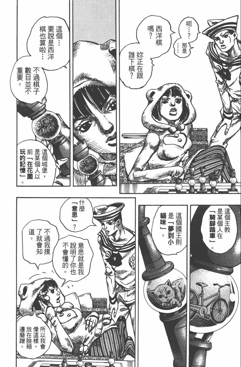 JOJO奇妙冒险韩漫全集-第106卷无删减无遮挡章节图片 