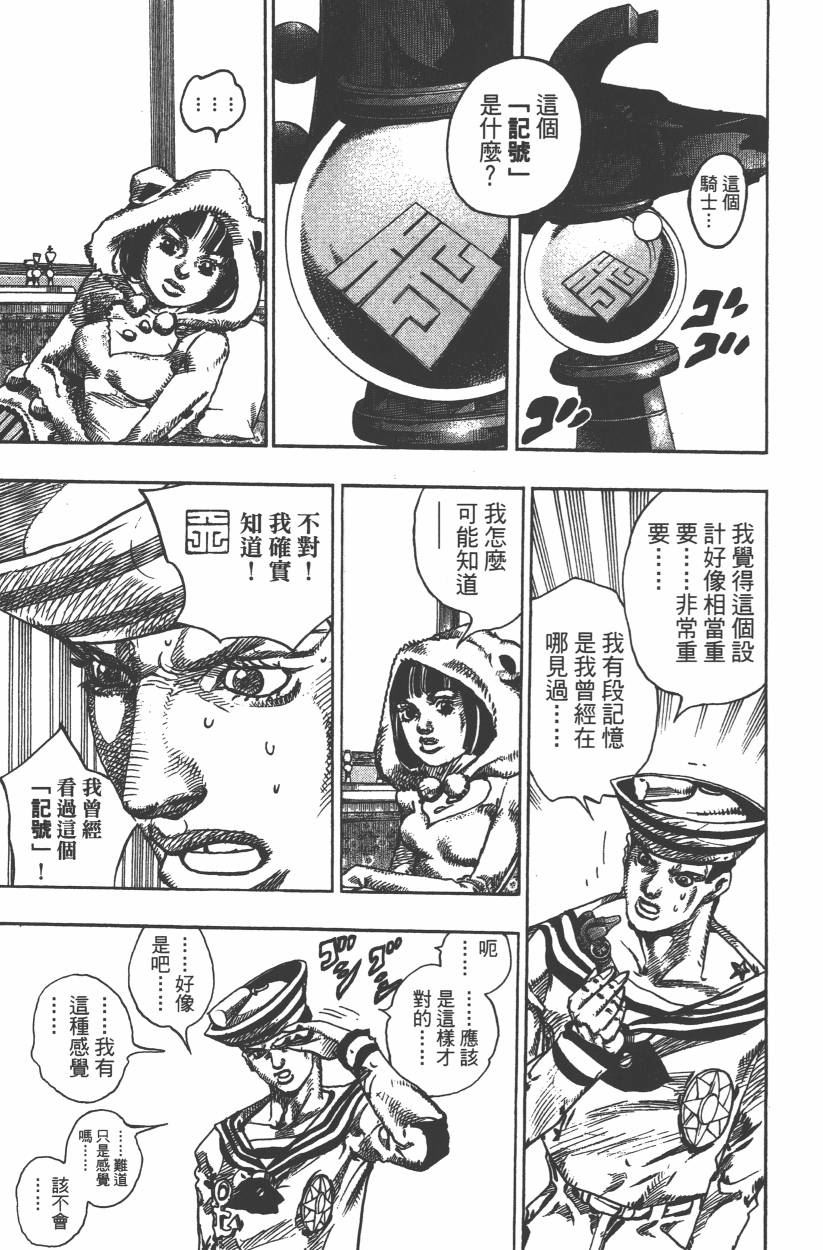 JOJO奇妙冒险韩漫全集-第106卷无删减无遮挡章节图片 