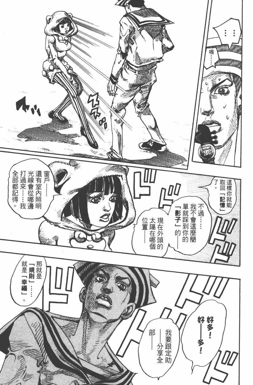 JOJO奇妙冒险韩漫全集-第106卷无删减无遮挡章节图片 