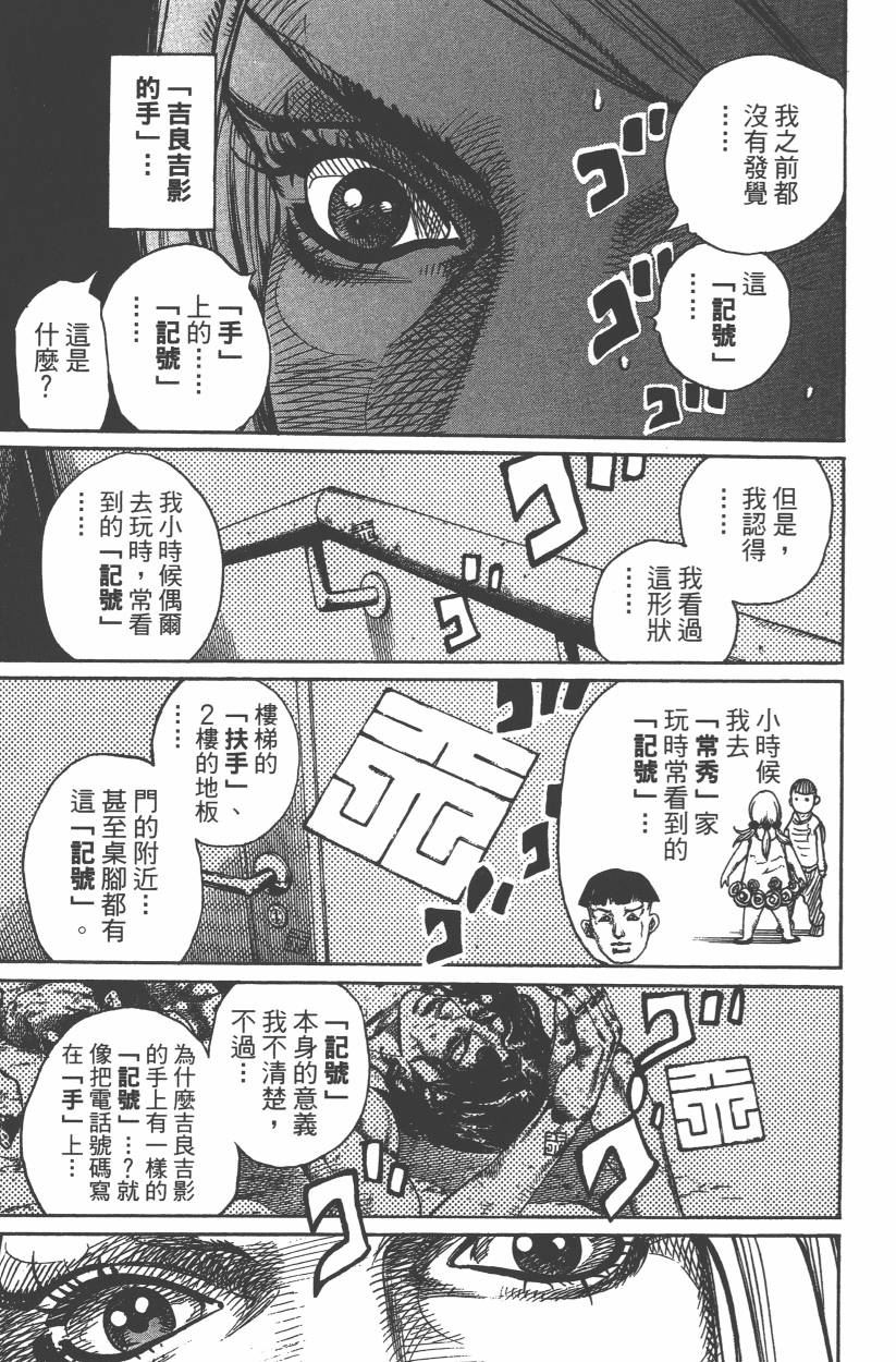 JOJO奇妙冒险韩漫全集-第106卷无删减无遮挡章节图片 