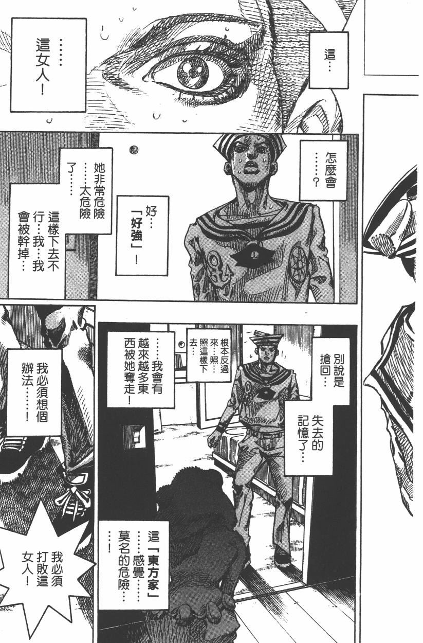 JOJO奇妙冒险韩漫全集-第106卷无删减无遮挡章节图片 