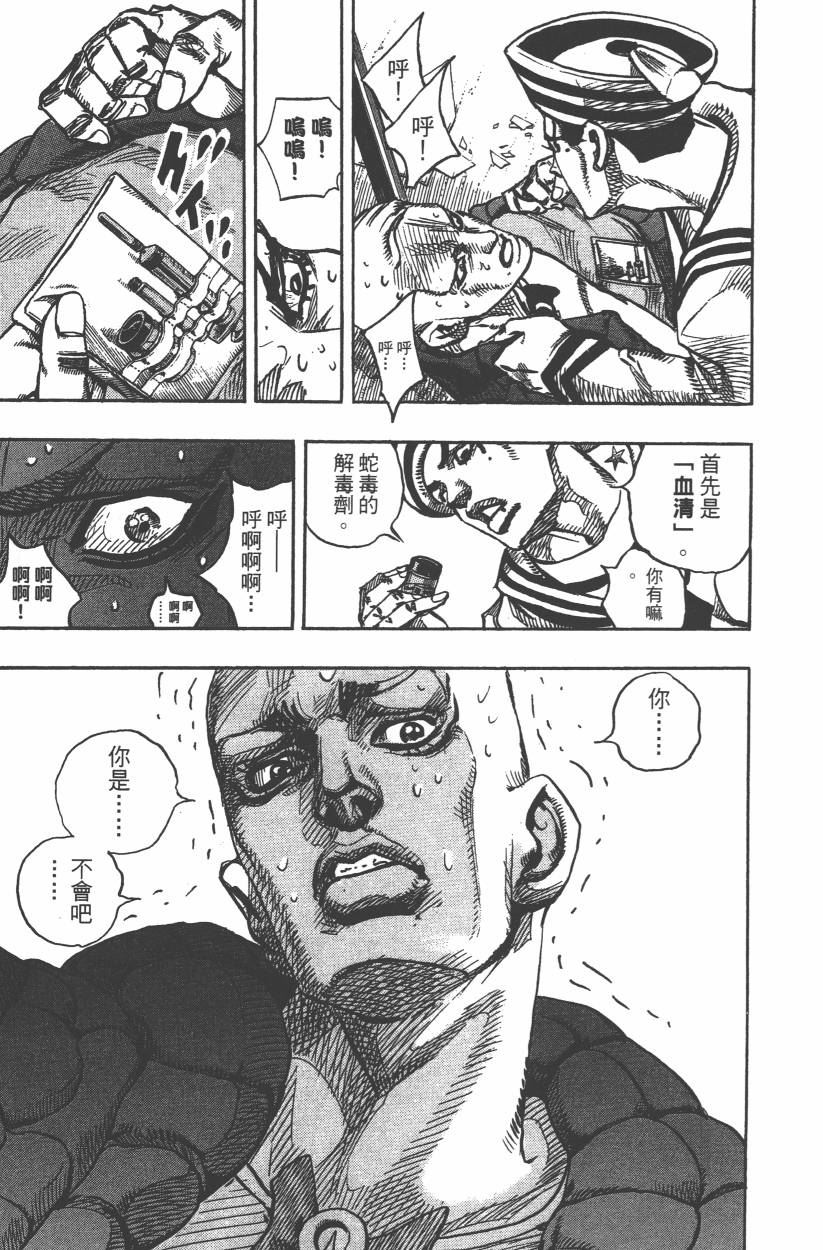 JOJO奇妙冒险韩漫全集-第106卷无删减无遮挡章节图片 