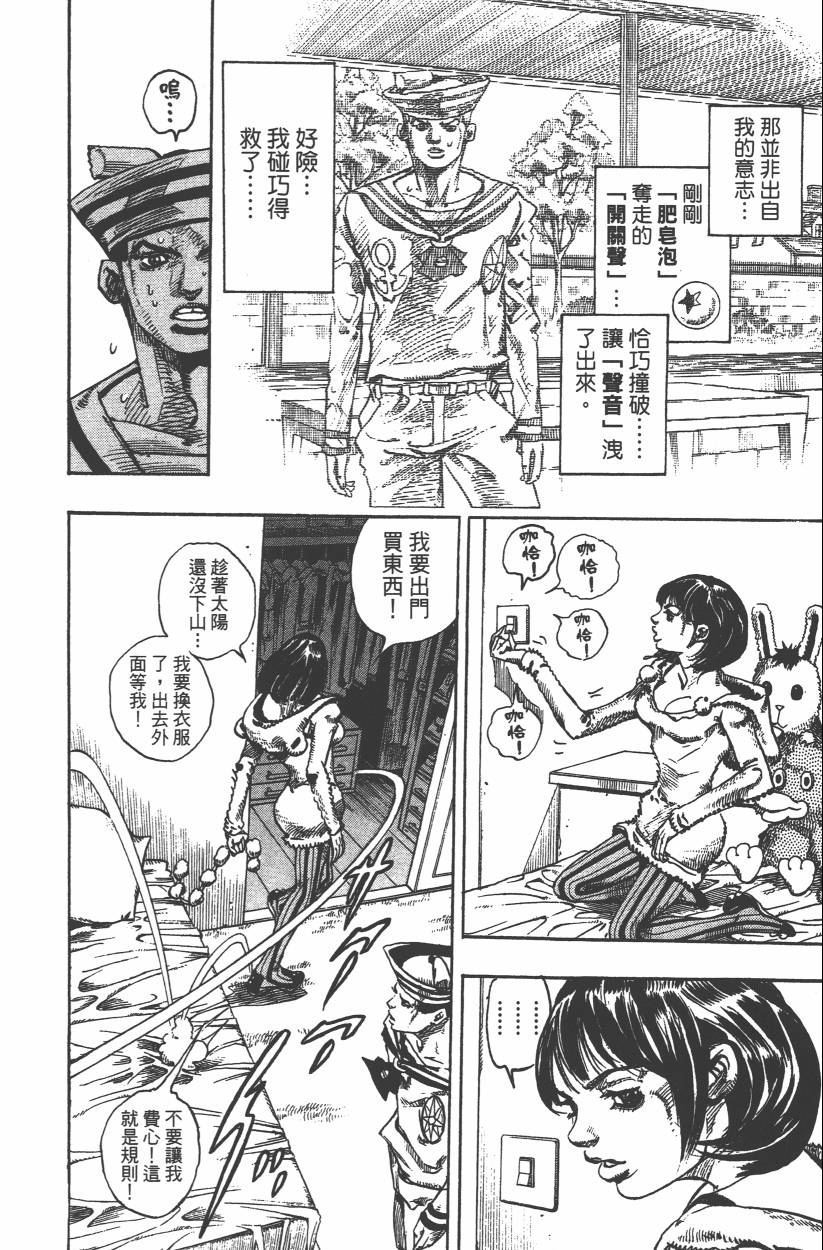 JOJO奇妙冒险韩漫全集-第106卷无删减无遮挡章节图片 