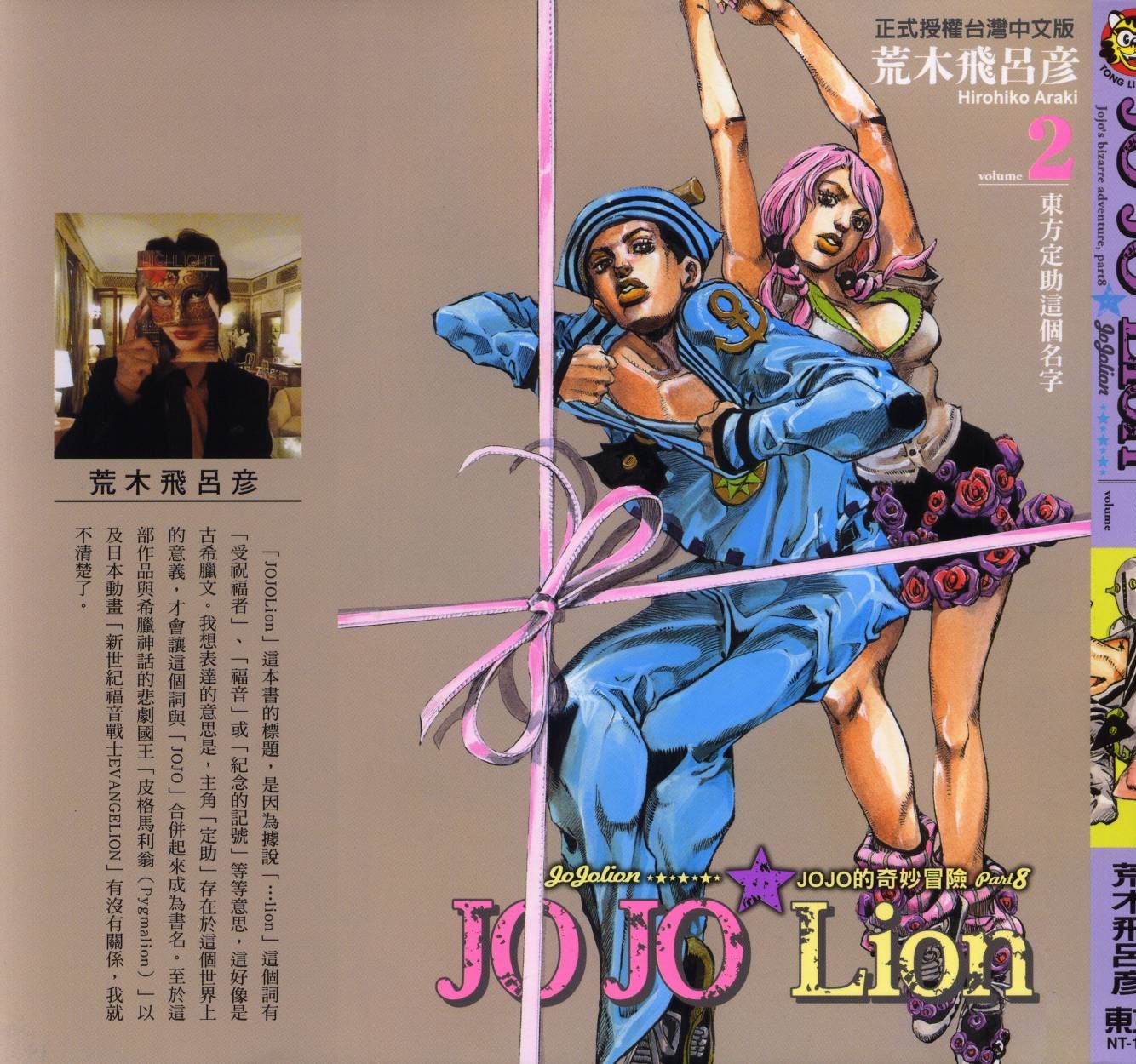 JOJO奇妙冒险韩漫全集-第106卷无删减无遮挡章节图片 