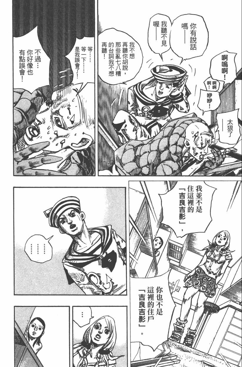 JOJO奇妙冒险韩漫全集-第106卷无删减无遮挡章节图片 