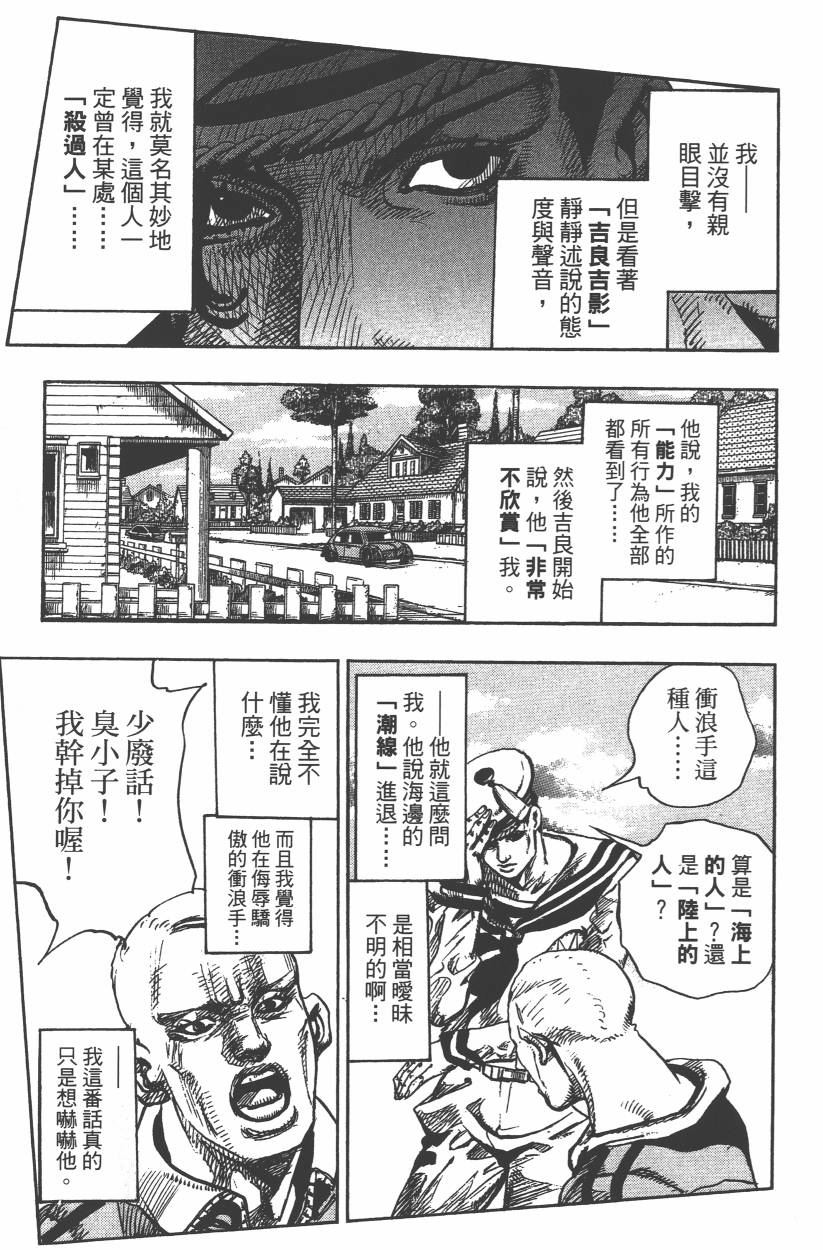 JOJO奇妙冒险韩漫全集-第106卷无删减无遮挡章节图片 