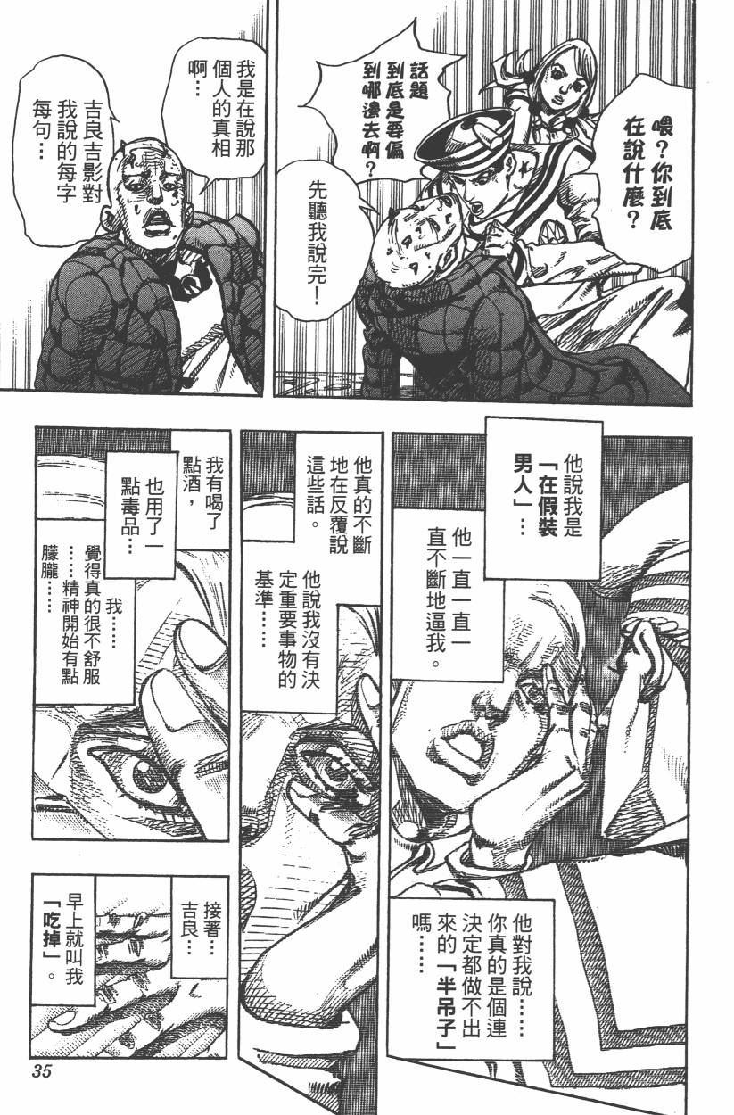 JOJO奇妙冒险韩漫全集-第106卷无删减无遮挡章节图片 