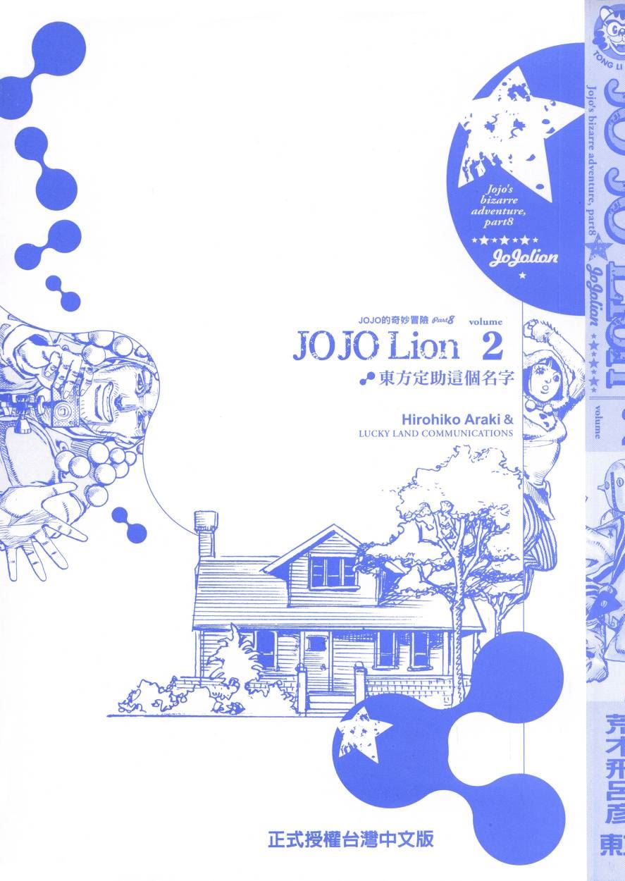 JOJO奇妙冒险韩漫全集-第106卷无删减无遮挡章节图片 