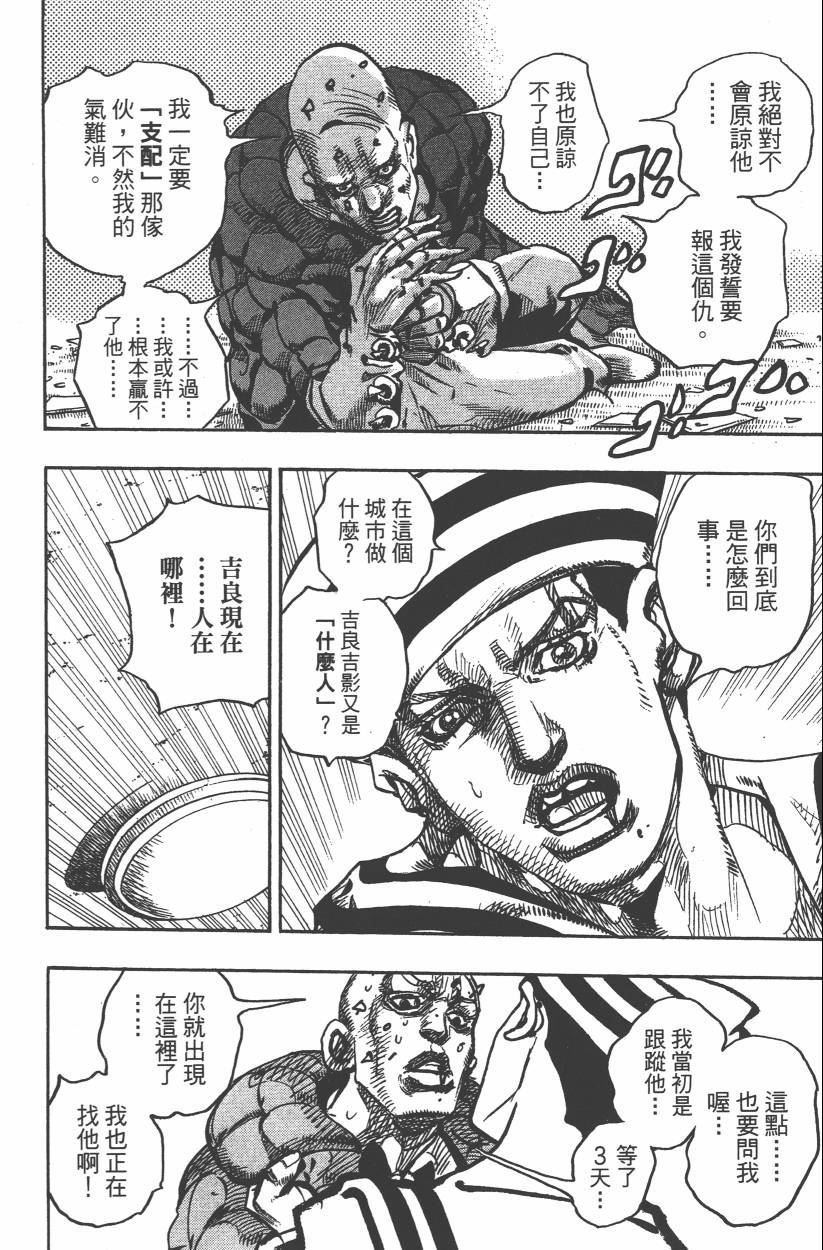 JOJO奇妙冒险韩漫全集-第106卷无删减无遮挡章节图片 