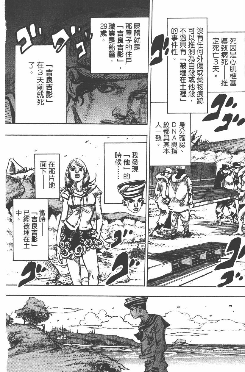 JOJO奇妙冒险韩漫全集-第106卷无删减无遮挡章节图片 