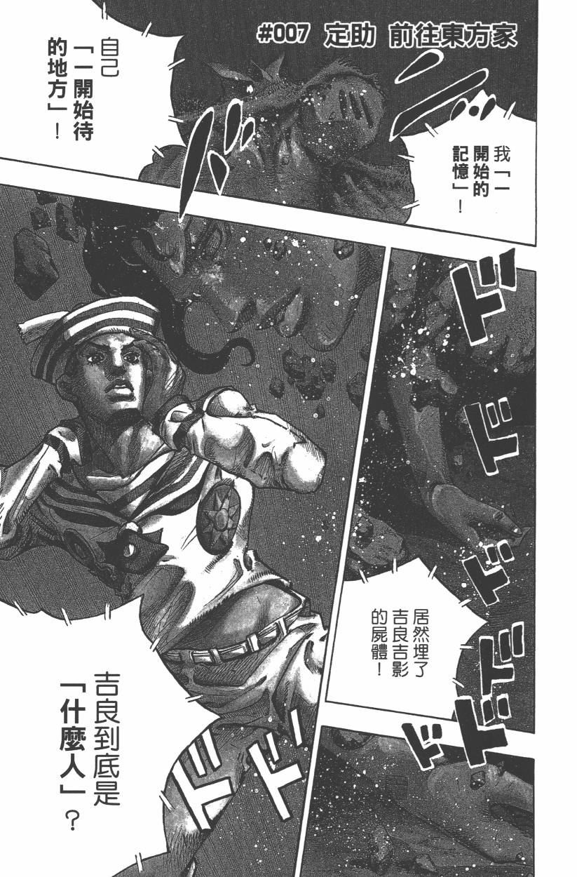 JOJO奇妙冒险韩漫全集-第106卷无删减无遮挡章节图片 