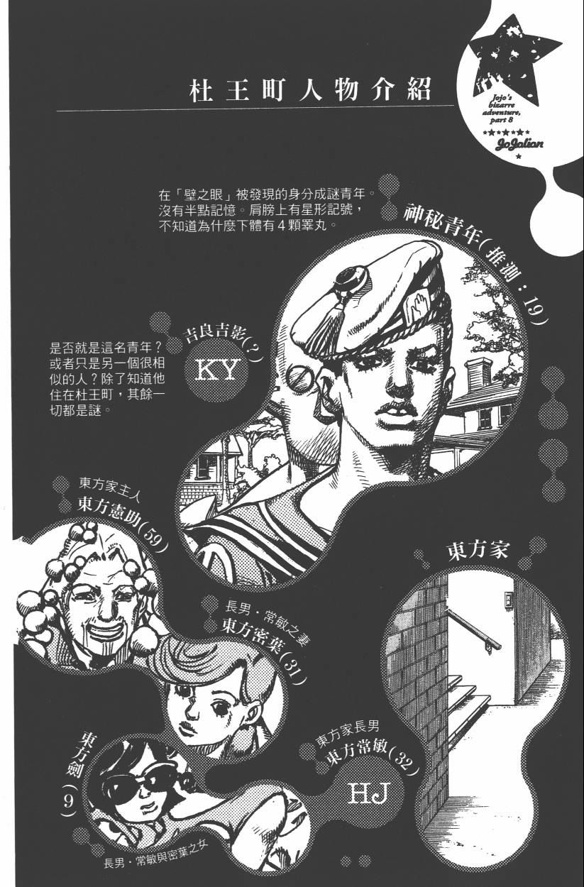 JOJO奇妙冒险韩漫全集-第106卷无删减无遮挡章节图片 