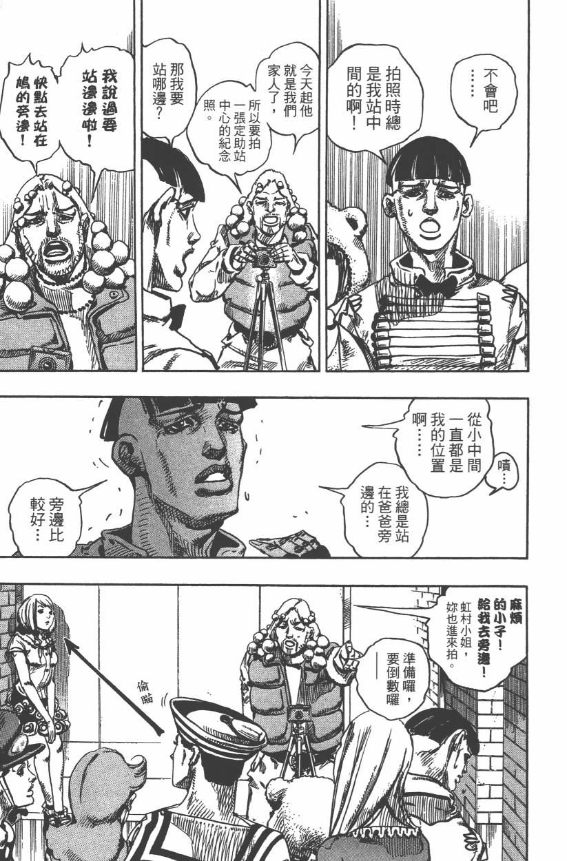 JOJO奇妙冒险韩漫全集-第106卷无删减无遮挡章节图片 