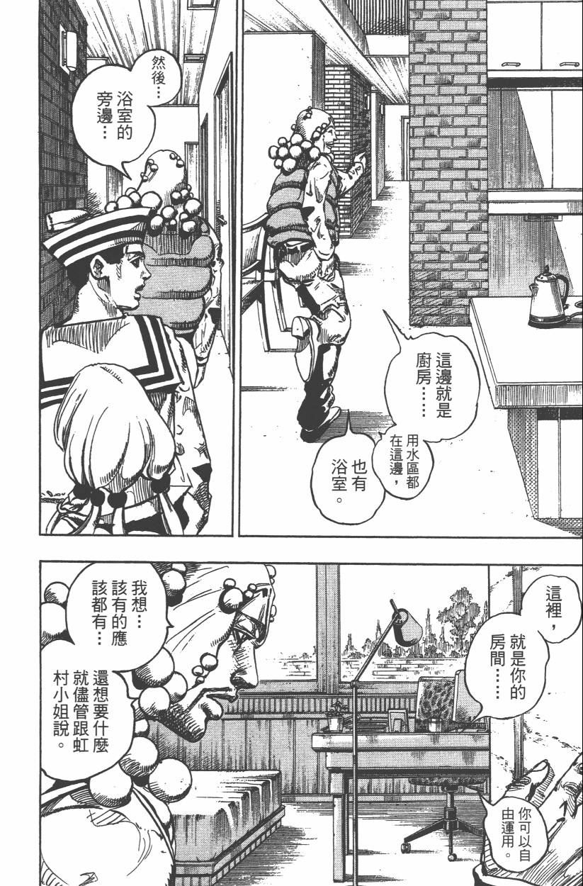 JOJO奇妙冒险韩漫全集-第106卷无删减无遮挡章节图片 