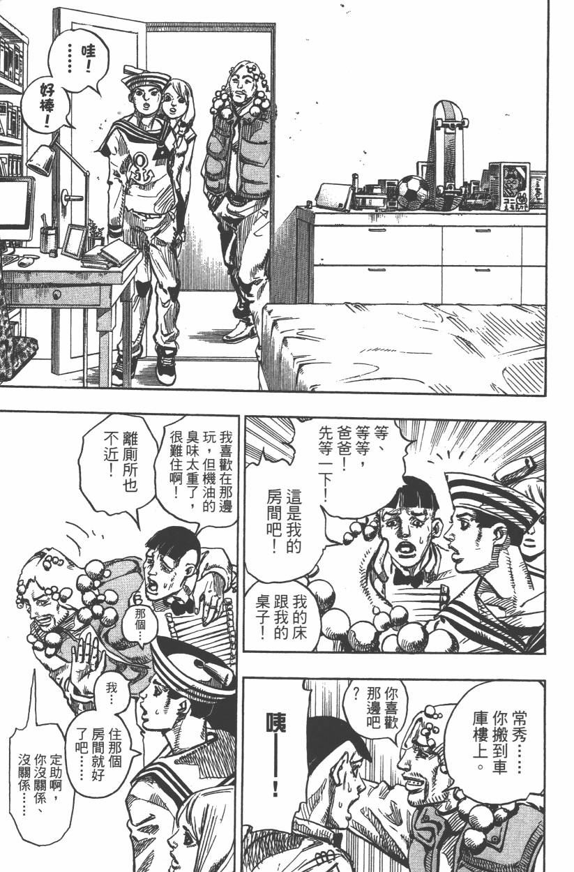 JOJO奇妙冒险韩漫全集-第106卷无删减无遮挡章节图片 