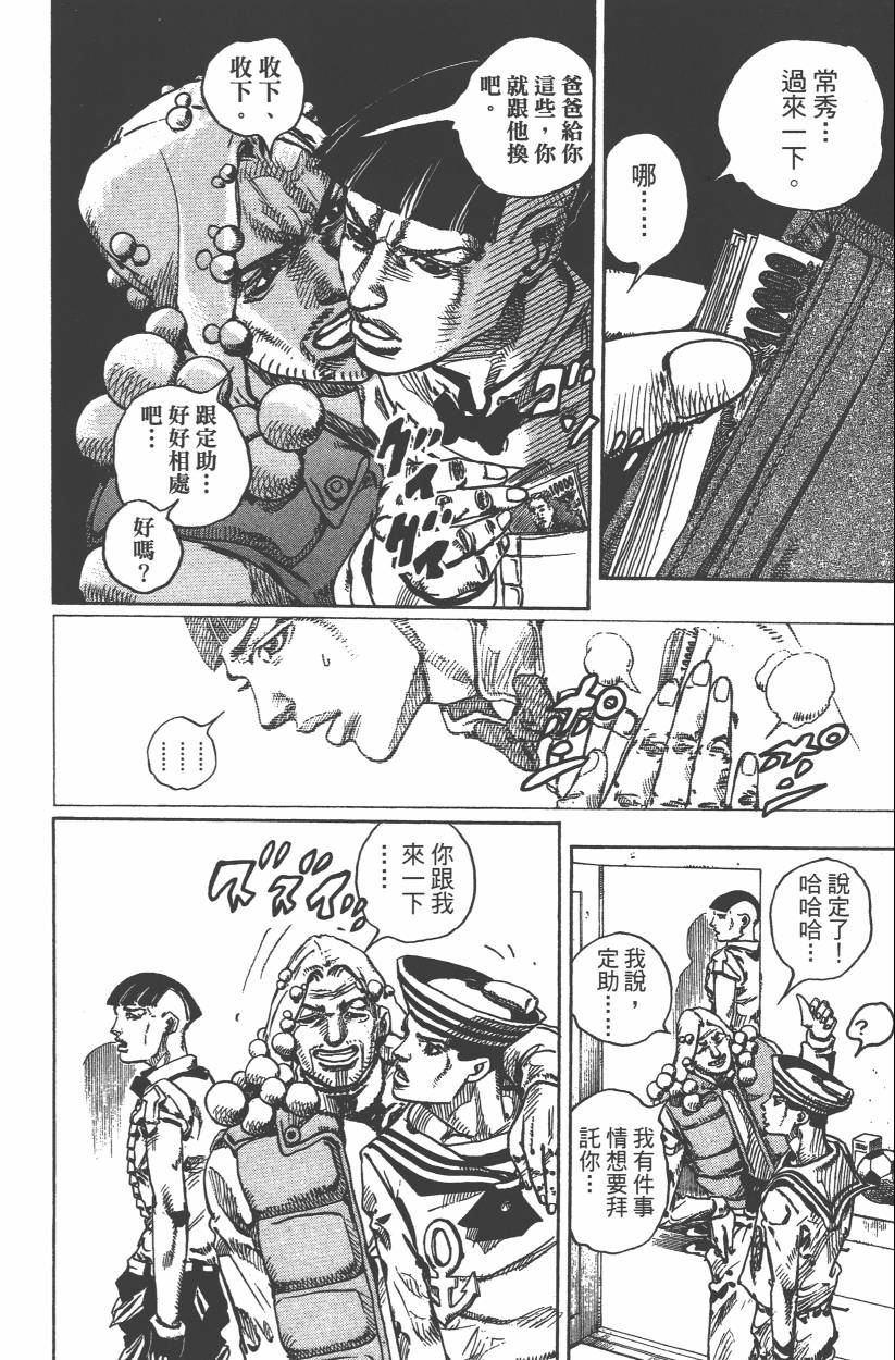 JOJO奇妙冒险韩漫全集-第106卷无删减无遮挡章节图片 