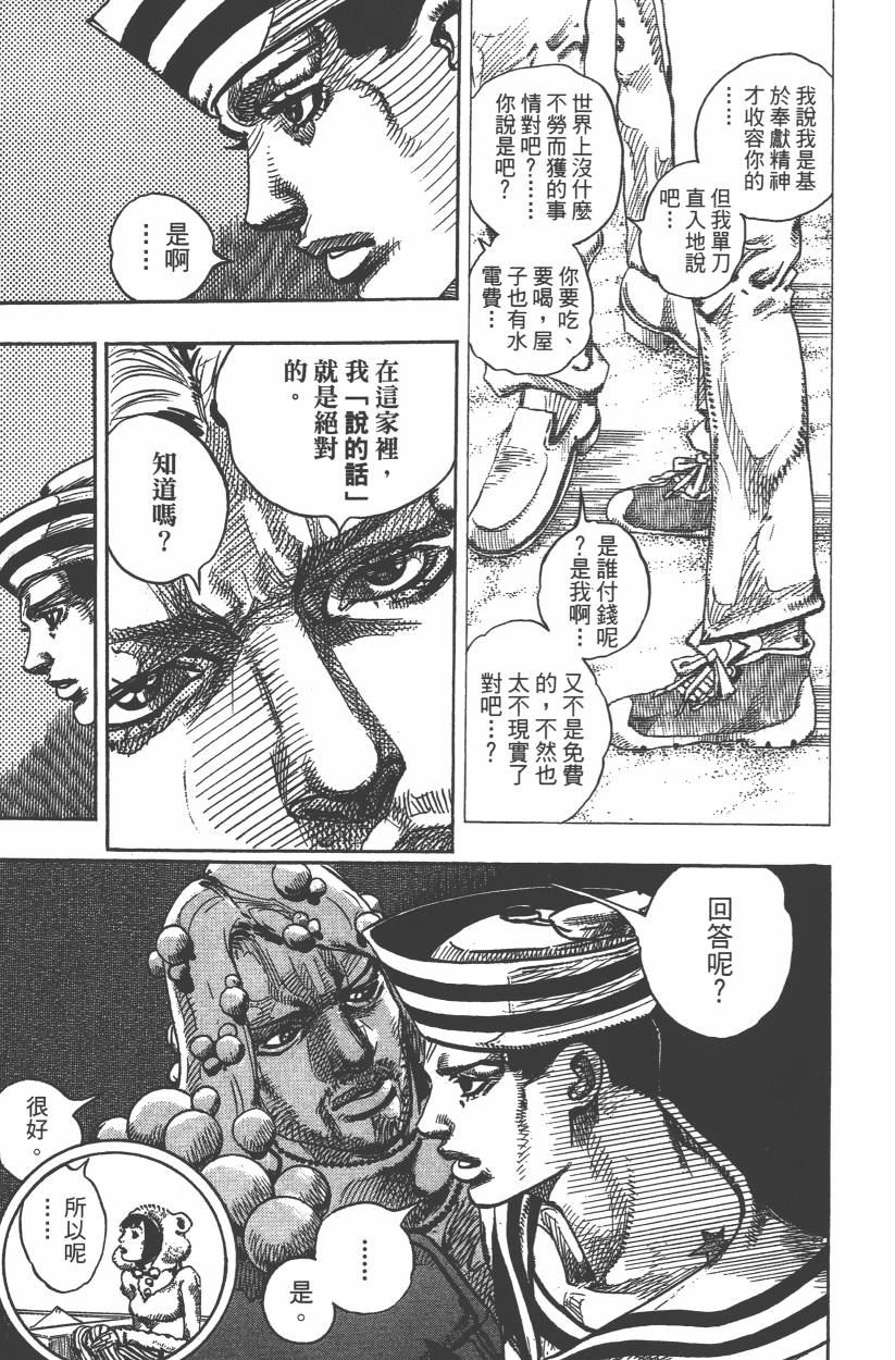 JOJO奇妙冒险韩漫全集-第106卷无删减无遮挡章节图片 