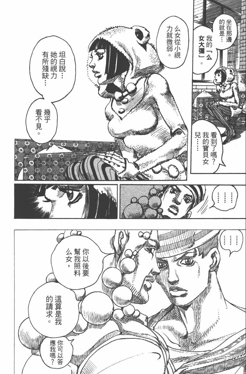 JOJO奇妙冒险韩漫全集-第106卷无删减无遮挡章节图片 