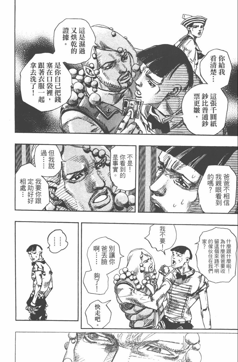 JOJO奇妙冒险韩漫全集-第107卷无删减无遮挡章节图片 