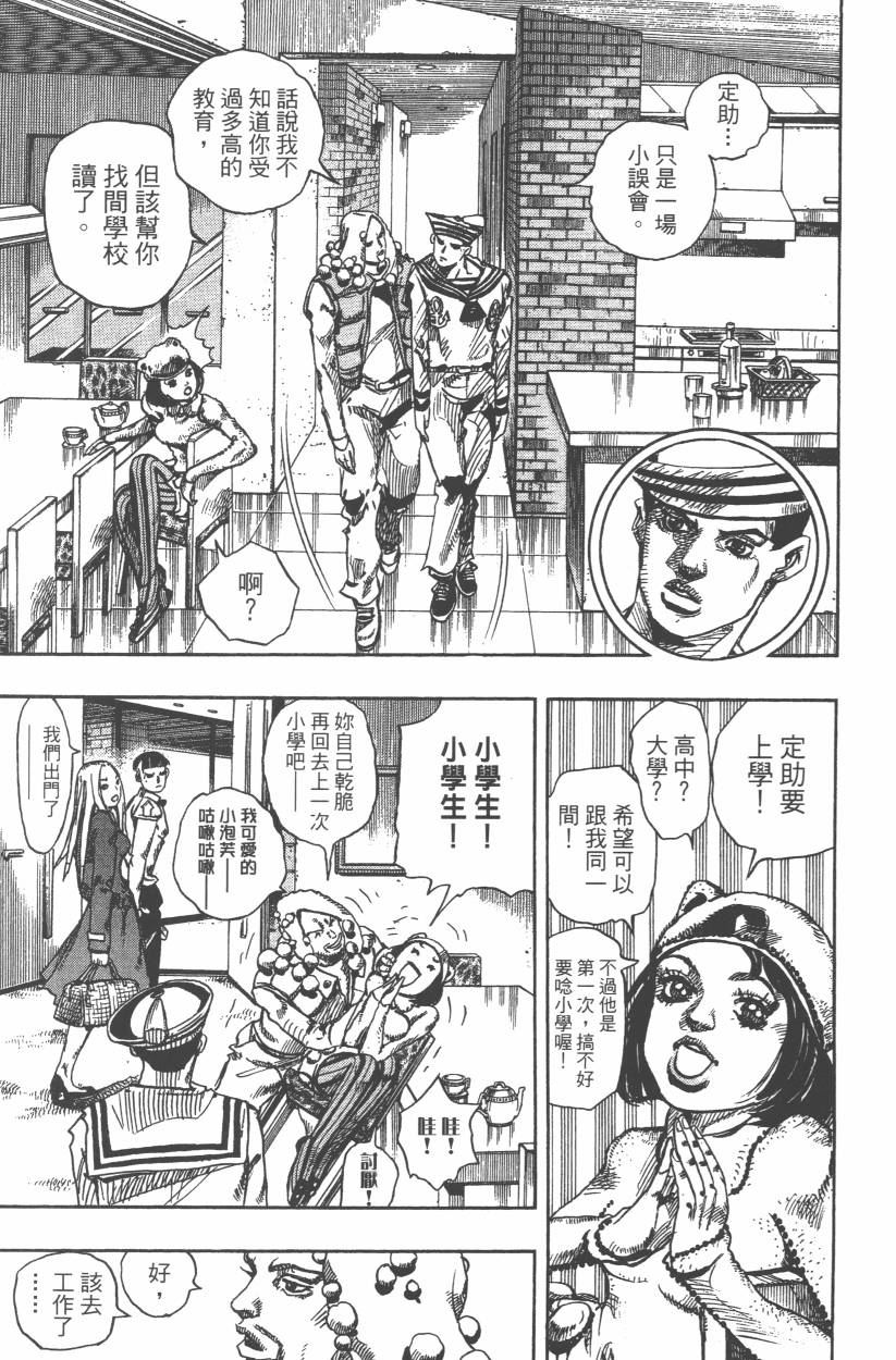 JOJO奇妙冒险韩漫全集-第107卷无删减无遮挡章节图片 