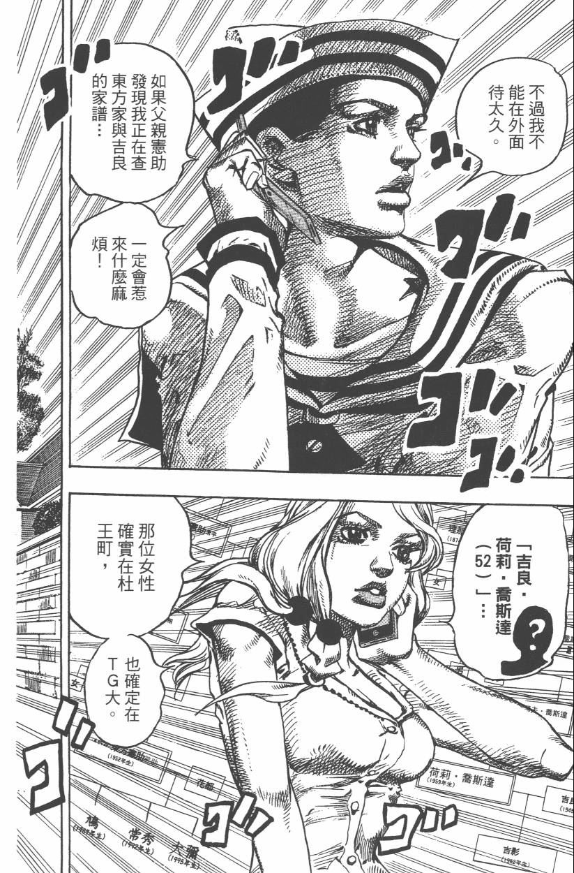 JOJO奇妙冒险韩漫全集-第107卷无删减无遮挡章节图片 