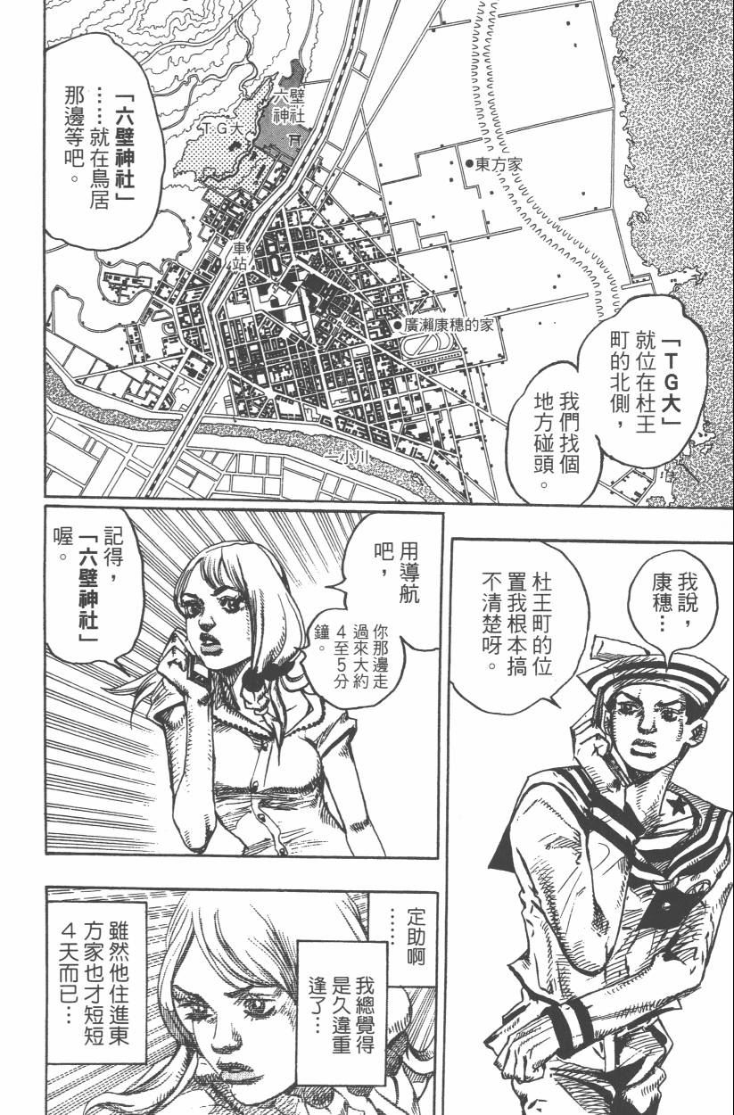 JOJO奇妙冒险韩漫全集-第107卷无删减无遮挡章节图片 