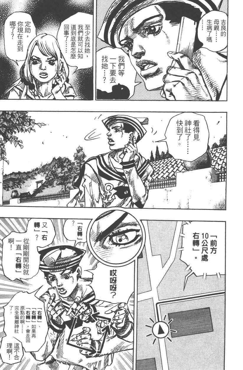 JOJO奇妙冒险韩漫全集-第107卷无删减无遮挡章节图片 