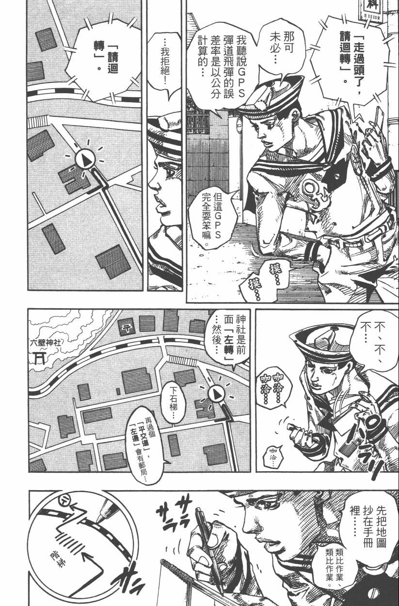 JOJO奇妙冒险韩漫全集-第107卷无删减无遮挡章节图片 